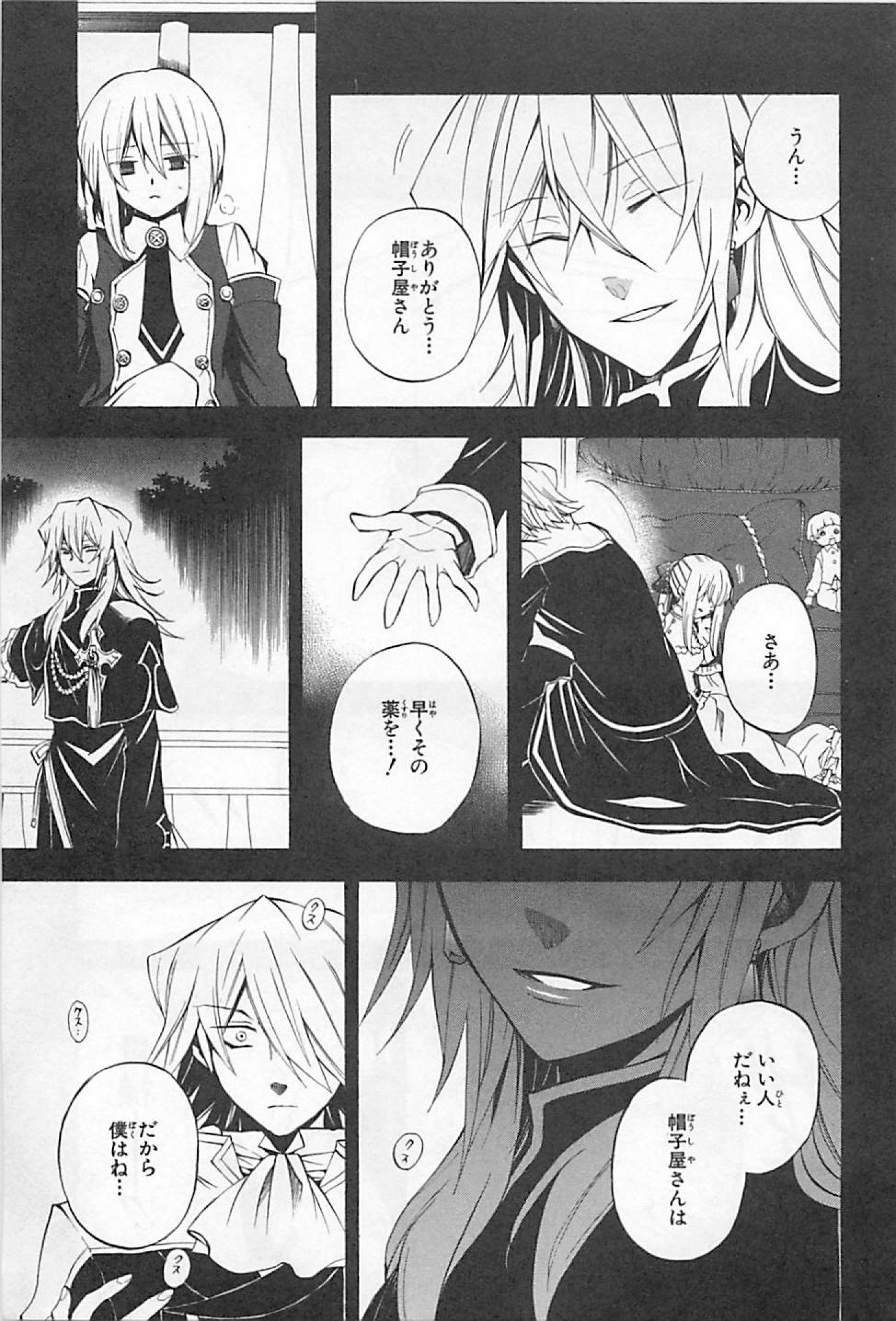 Pandora Hearts Chapter 23 23ページ