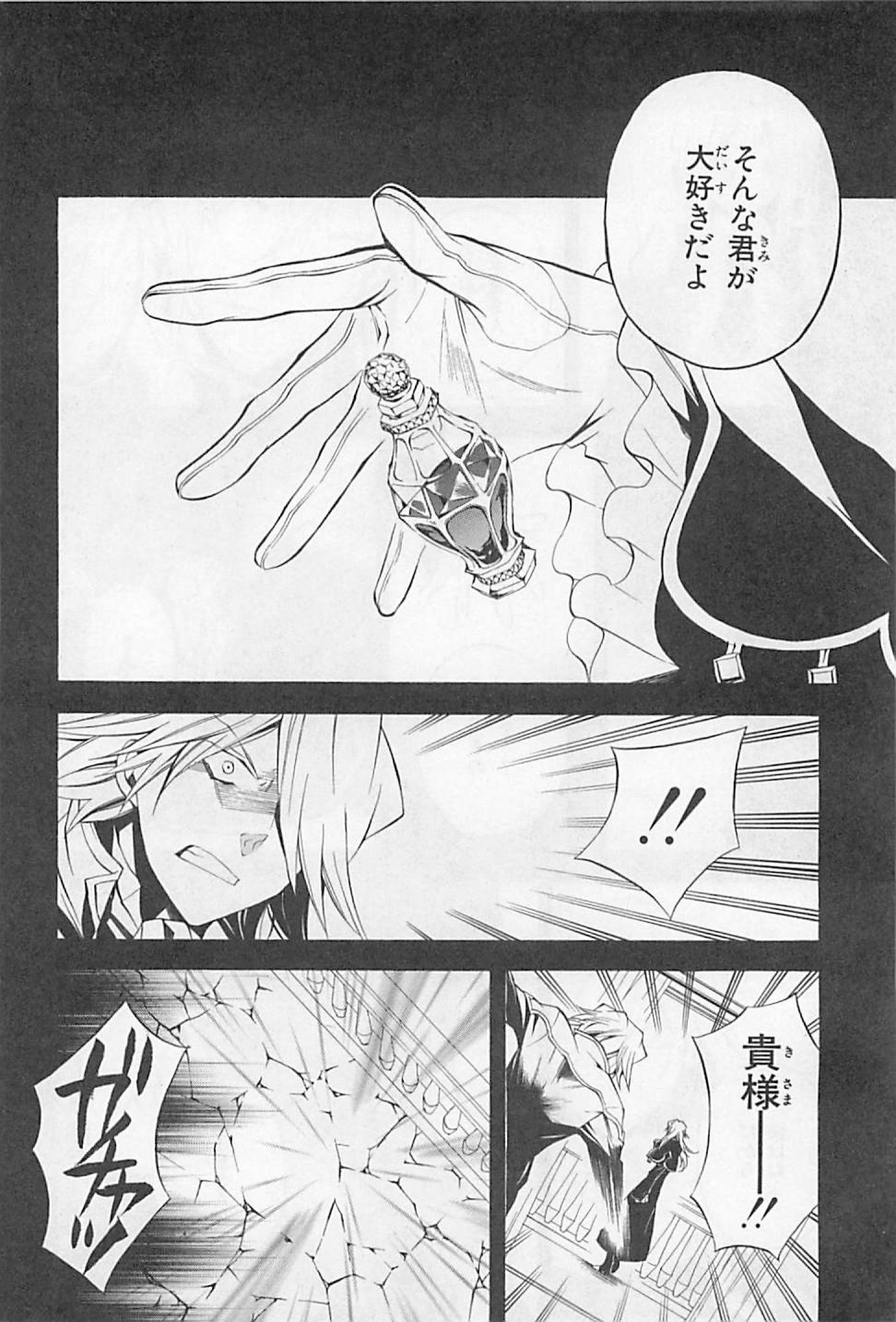 Pandora Hearts Chapter 23 24ページ
