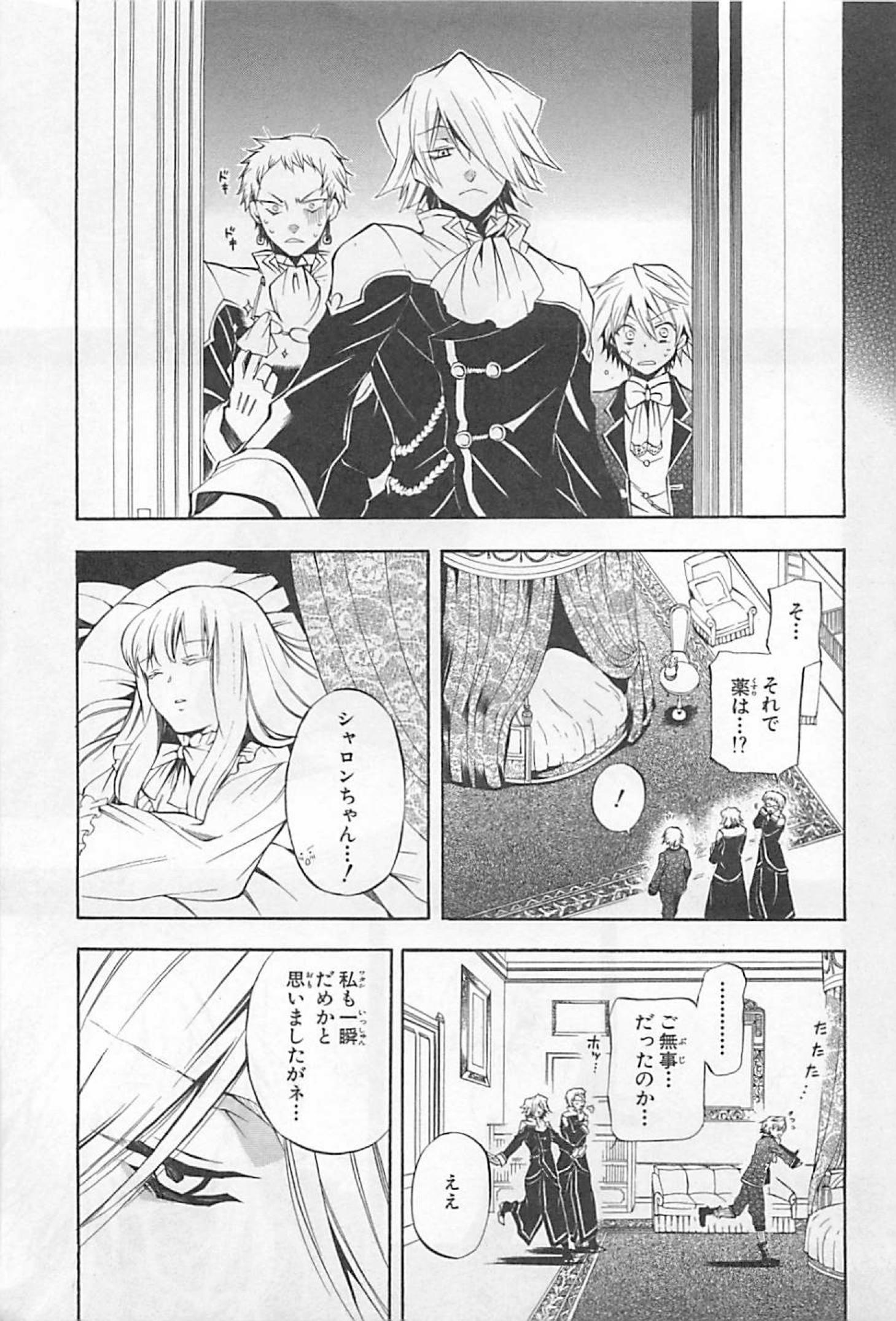 Pandora Hearts Chapter 23 25ページ