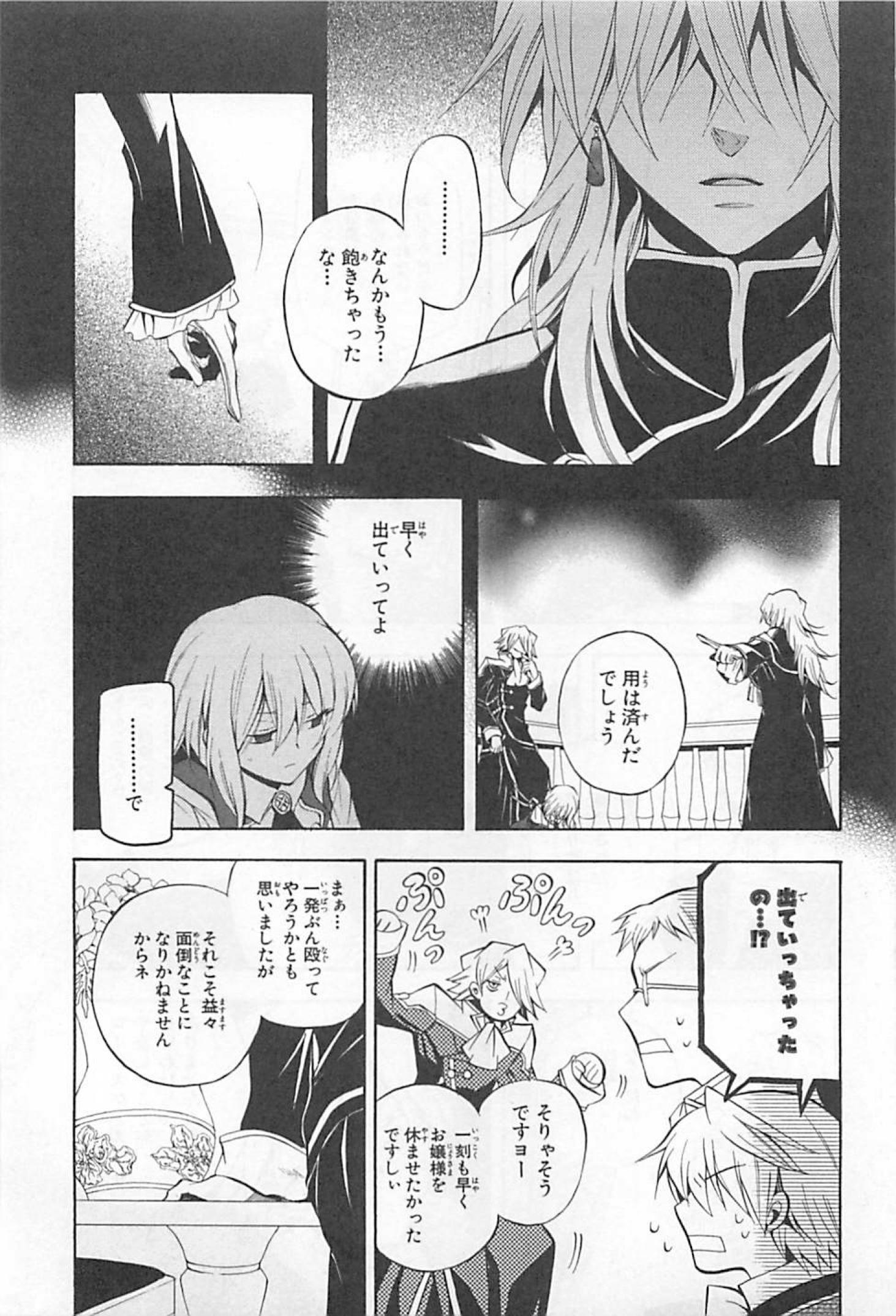 Pandora Hearts Chapter 23 29ページ