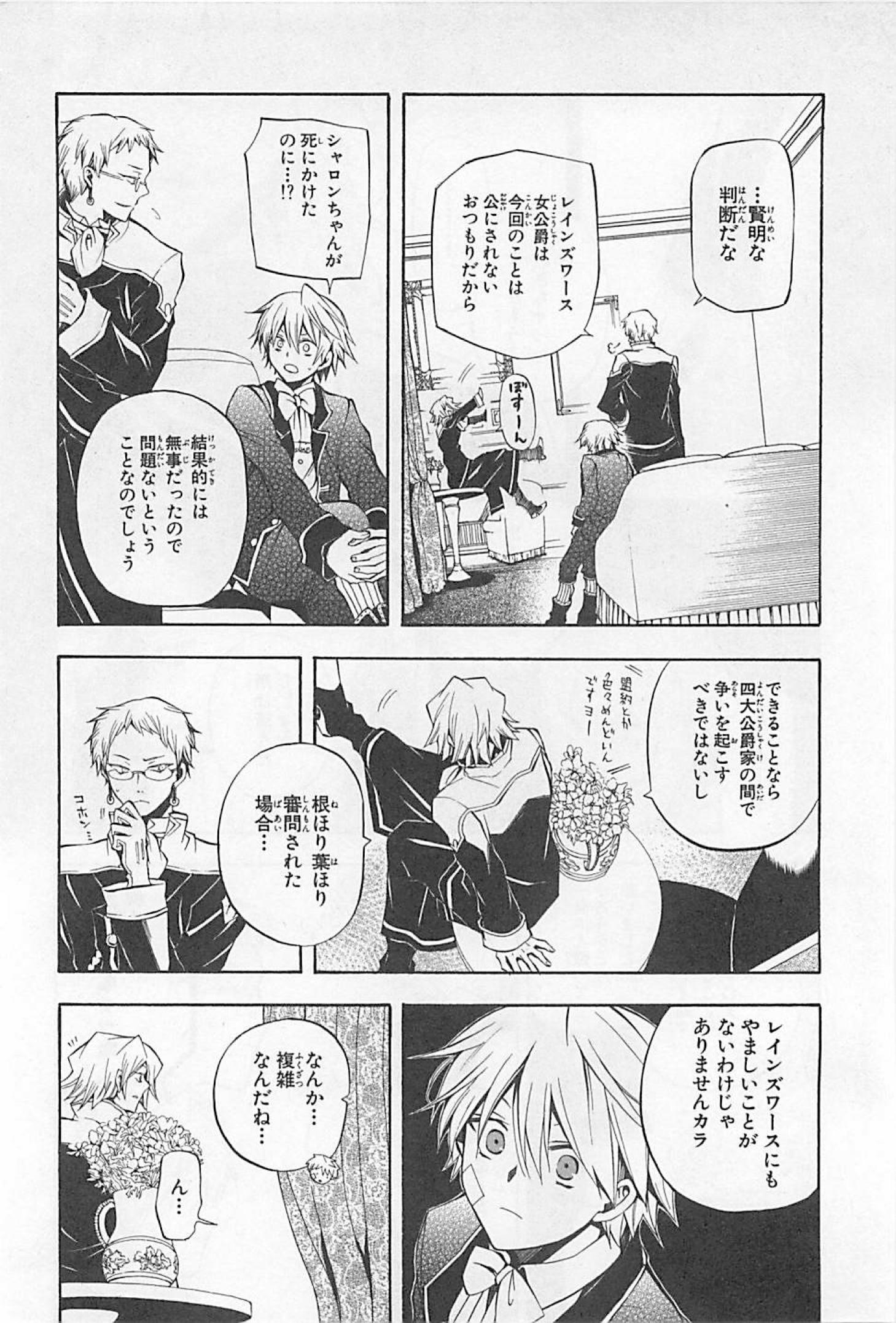 Pandora Hearts Chapter 23 30ページ