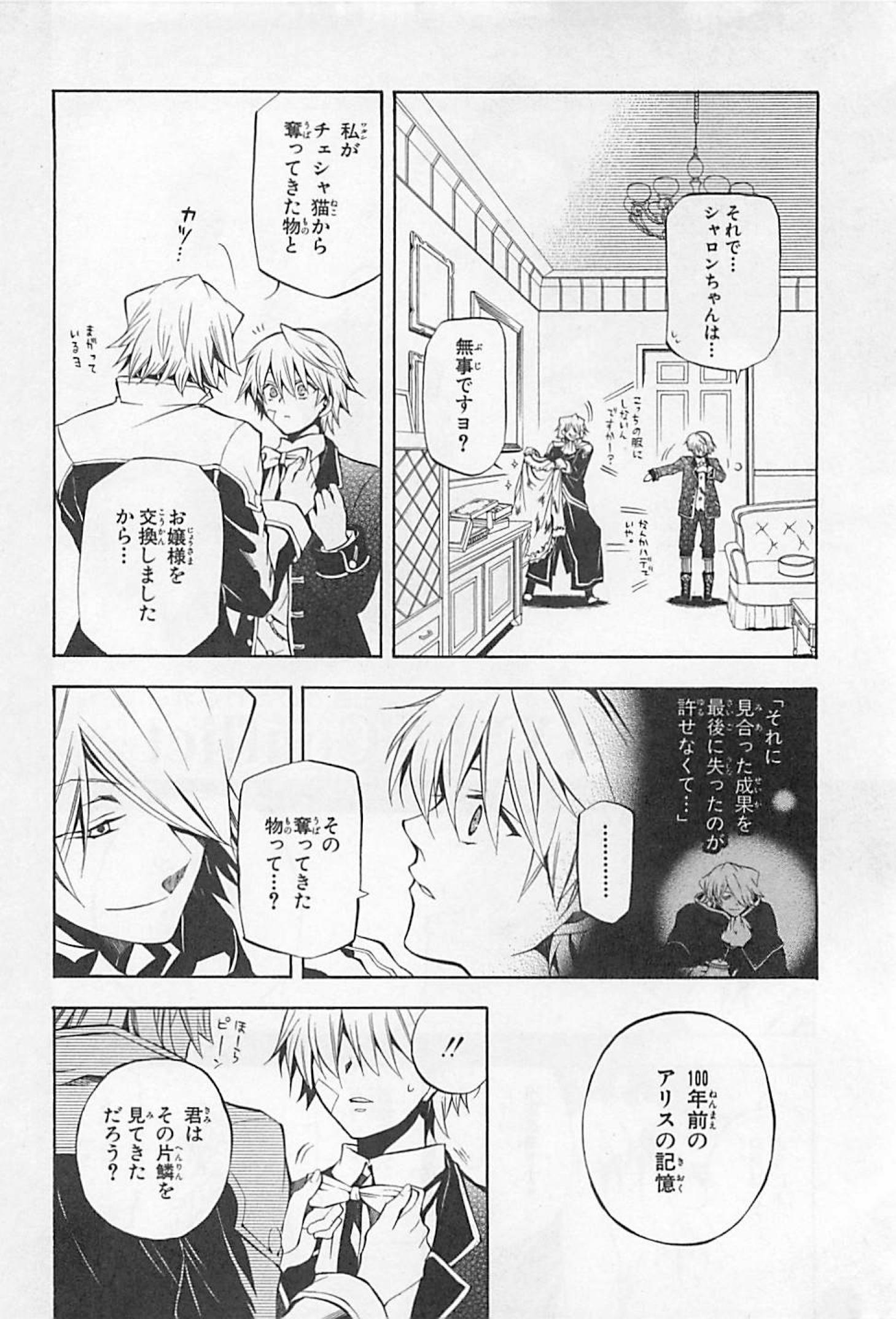 Pandora Hearts Chapter 23 4ページ
