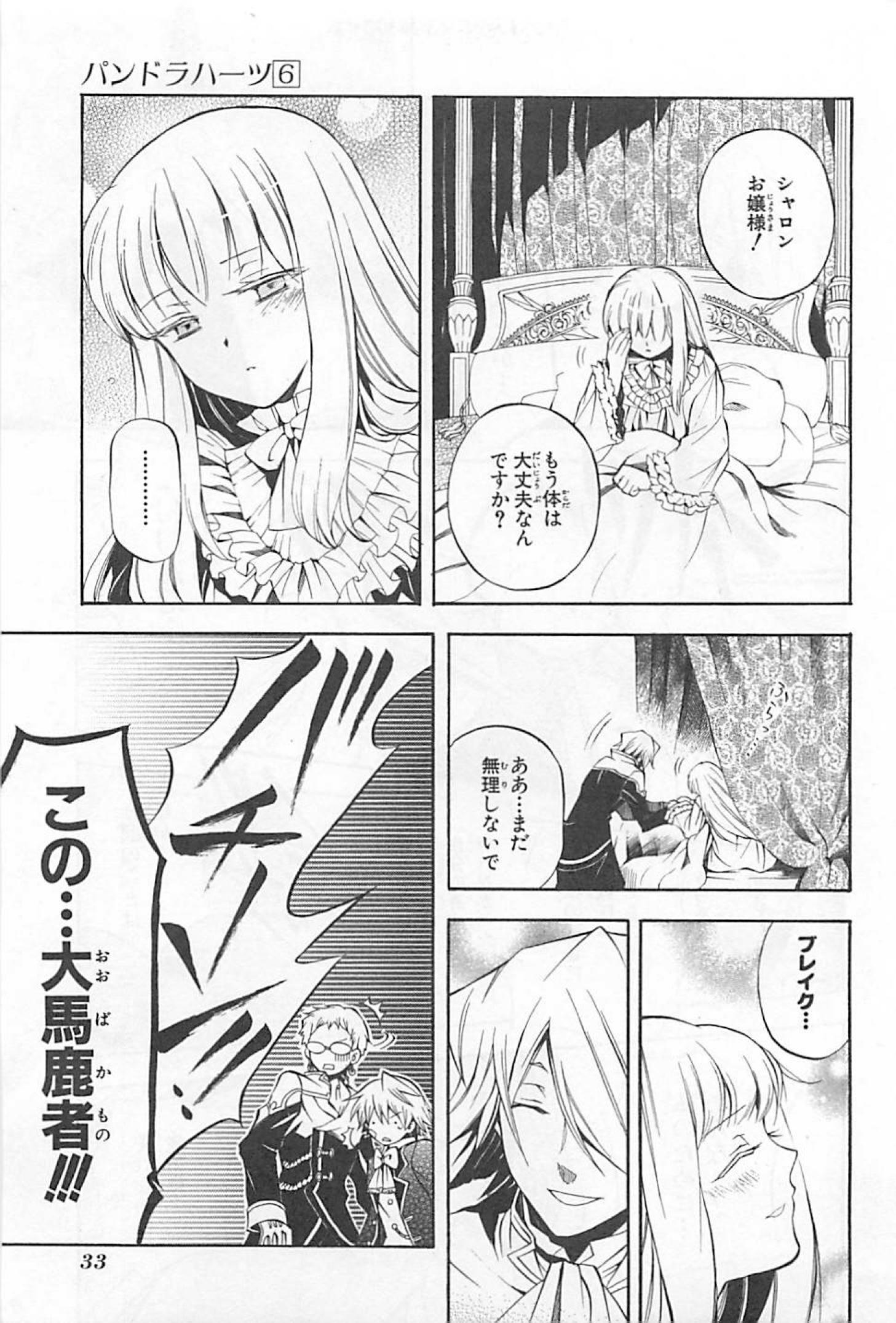 Pandora Hearts Chapter 23 31ページ