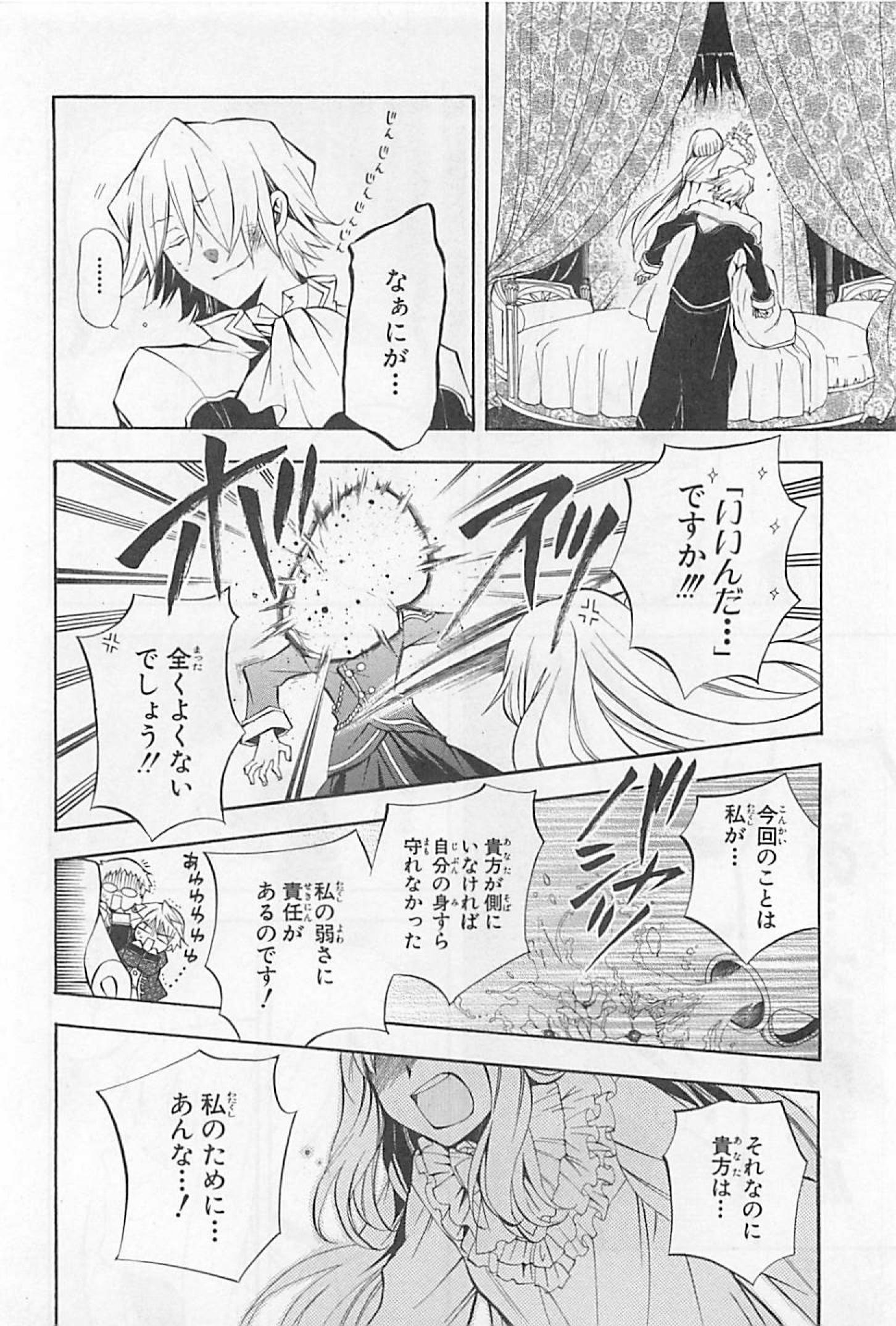 Pandora Hearts Chapter 23 32ページ