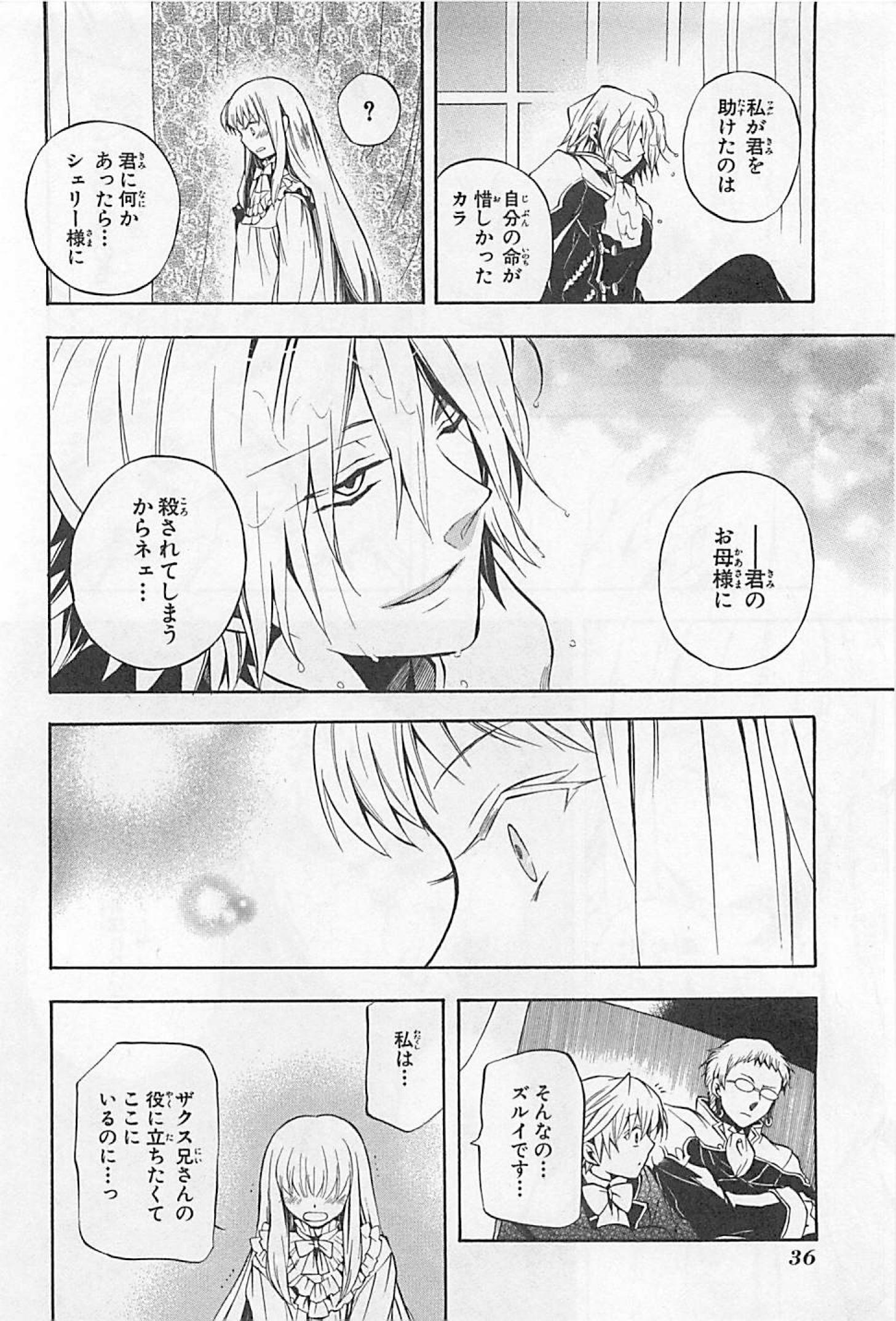 Pandora Hearts Chapter 23 34ページ