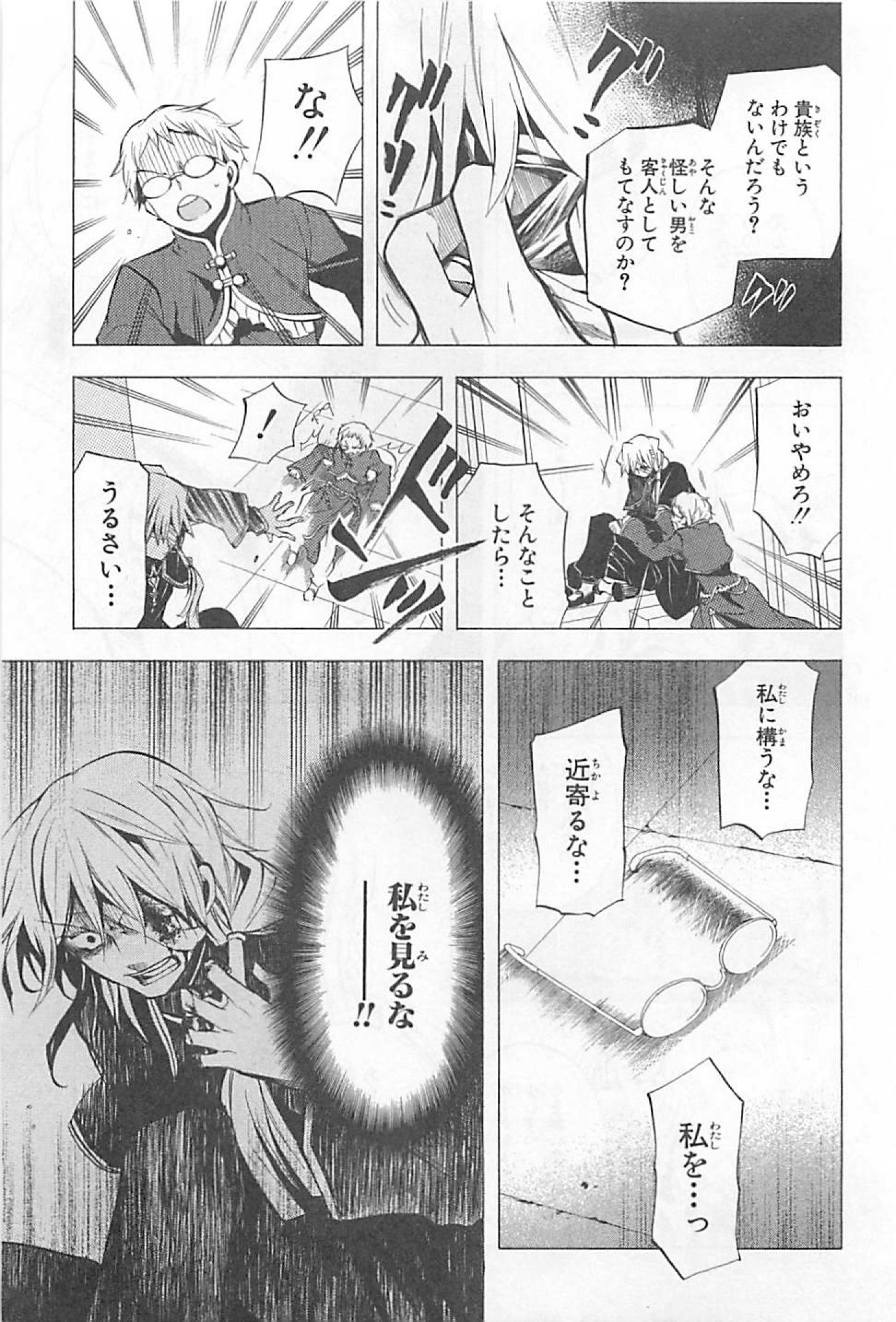 Pandora Hearts Chapter 23 37ページ