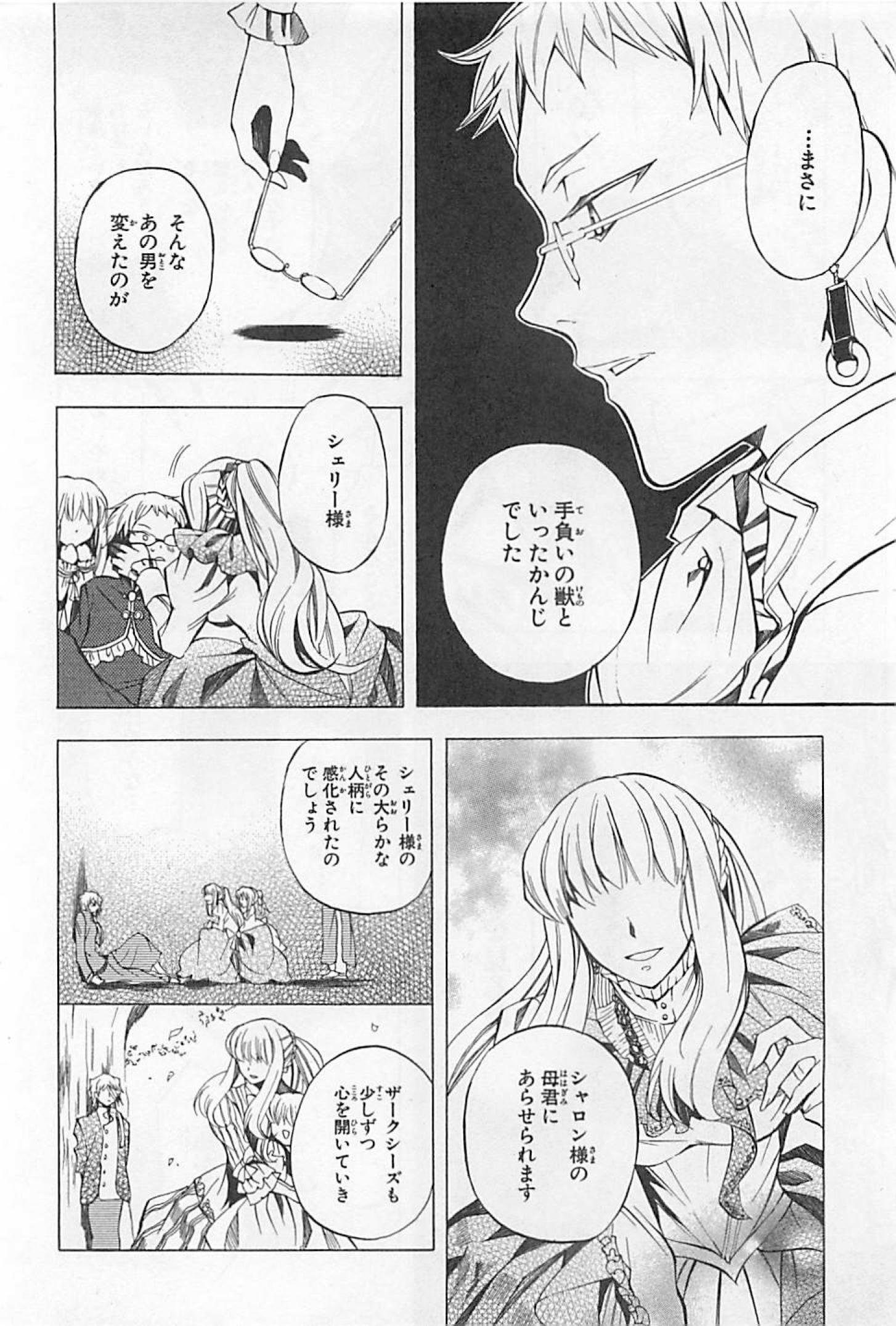 Pandora Hearts Chapter 23 38ページ