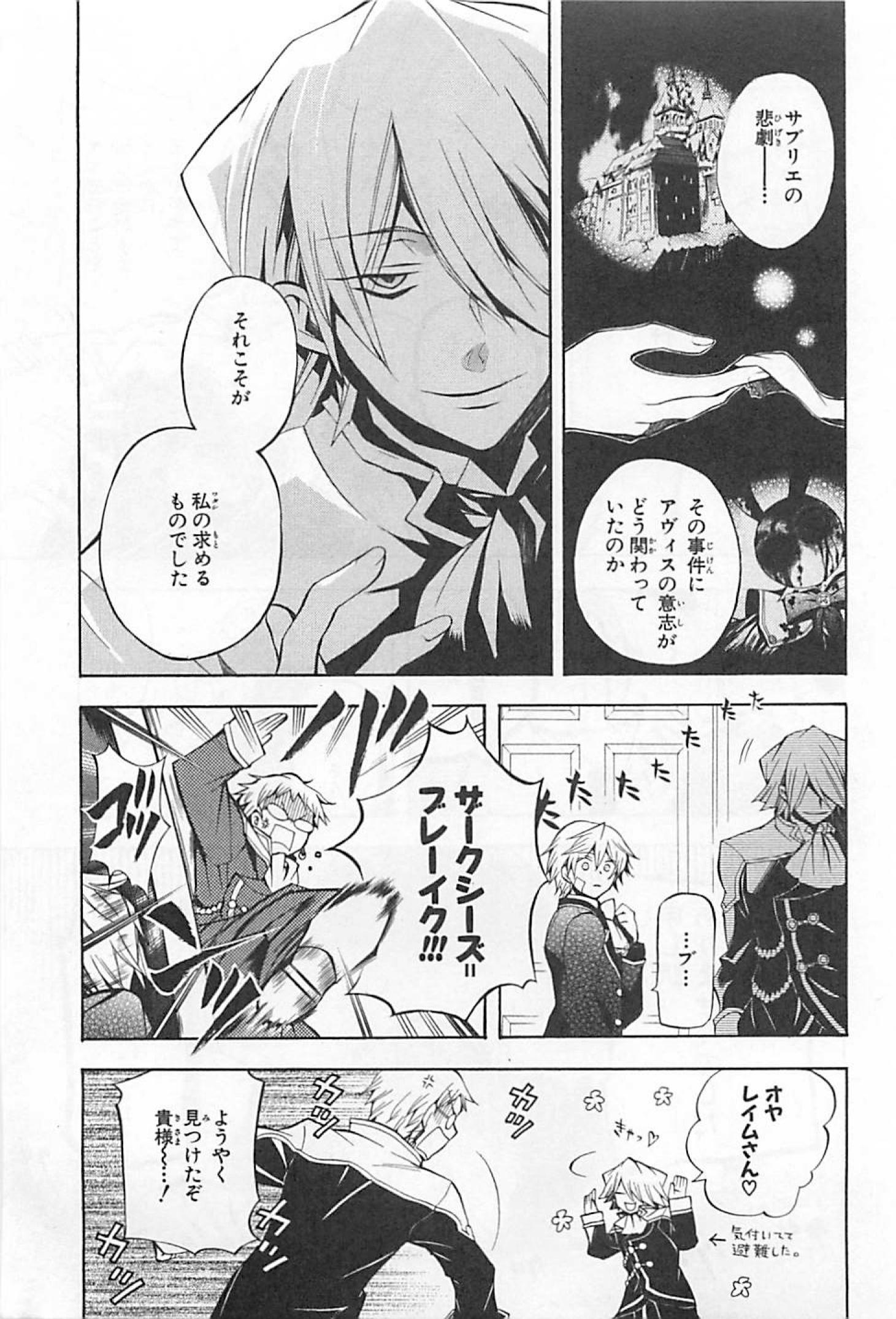 Pandora Hearts Chapter 23 5ページ