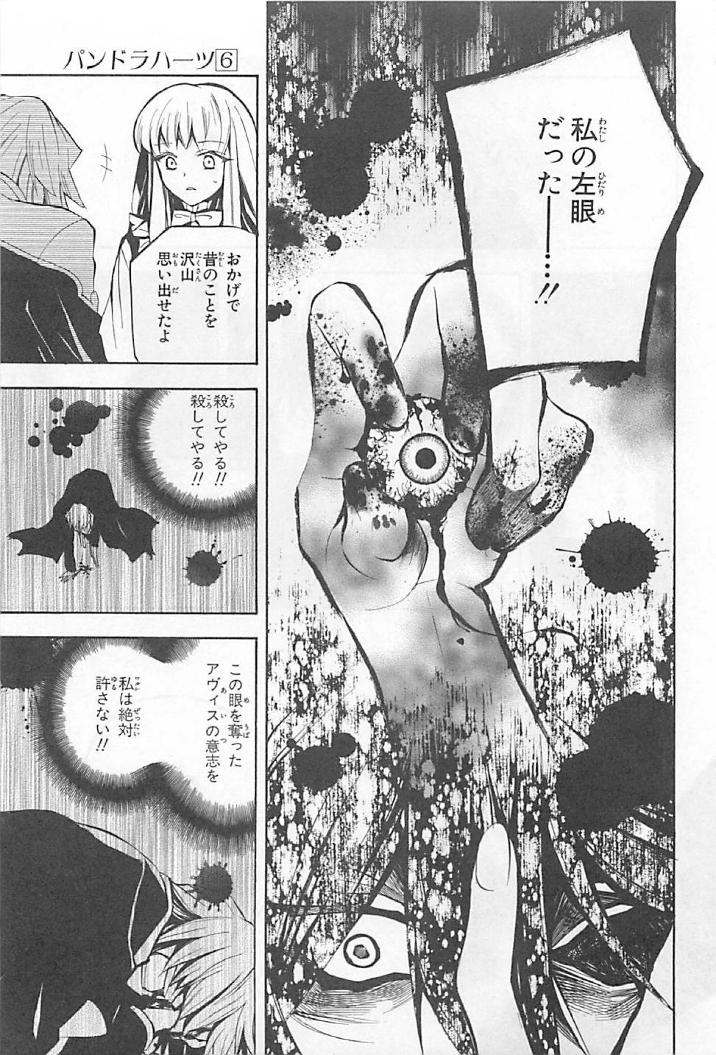 Pandora Hearts Chapter 23 41ページ