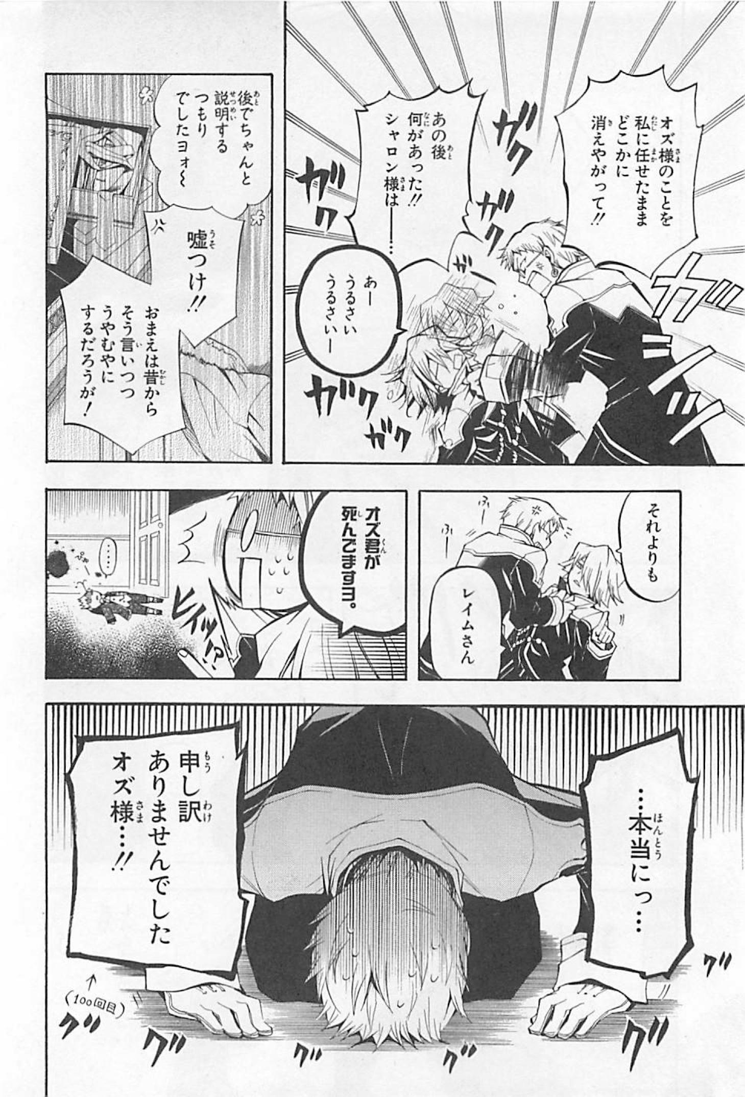 Pandora Hearts Chapter 23 6ページ