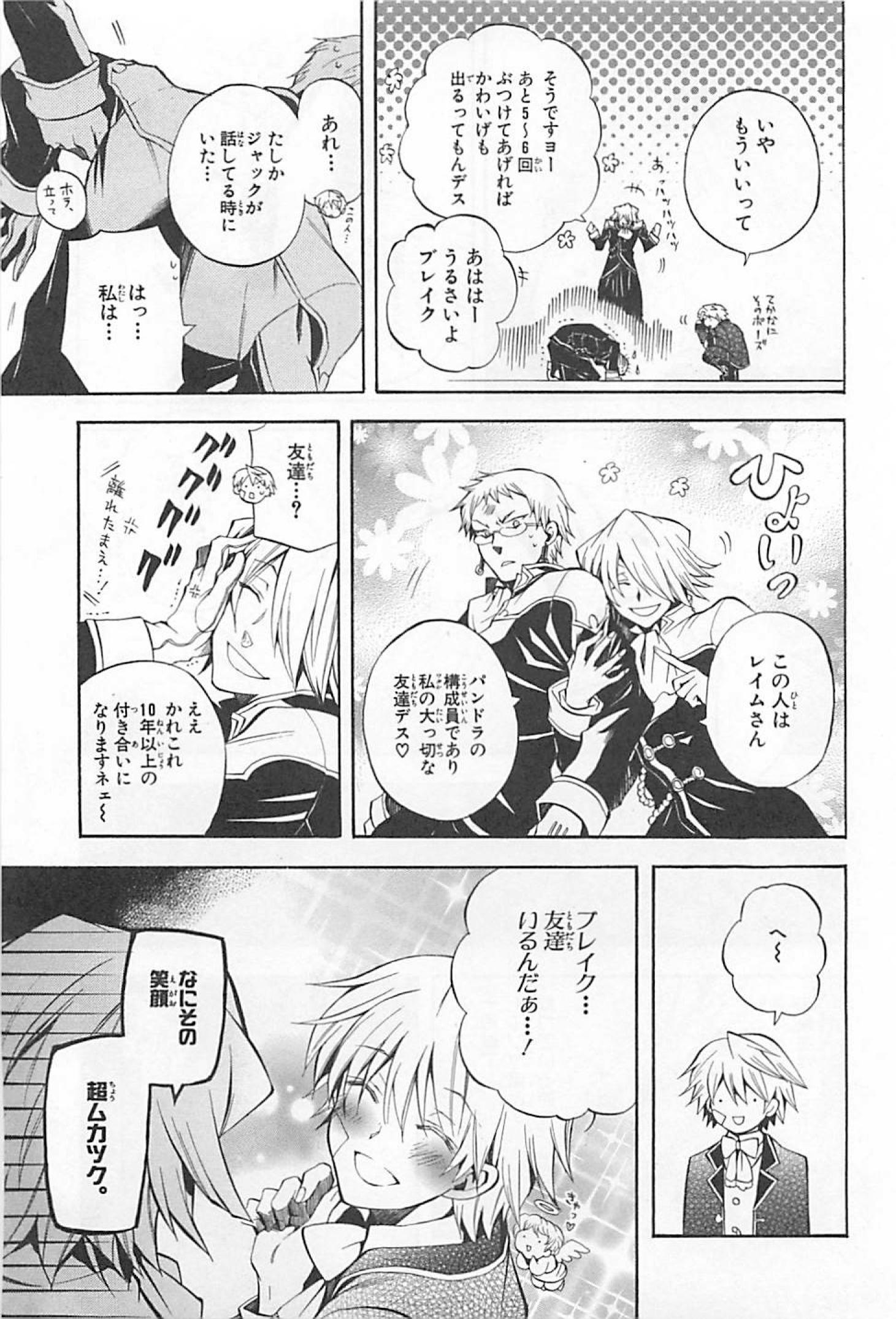 Pandora Hearts Chapter 23 7ページ