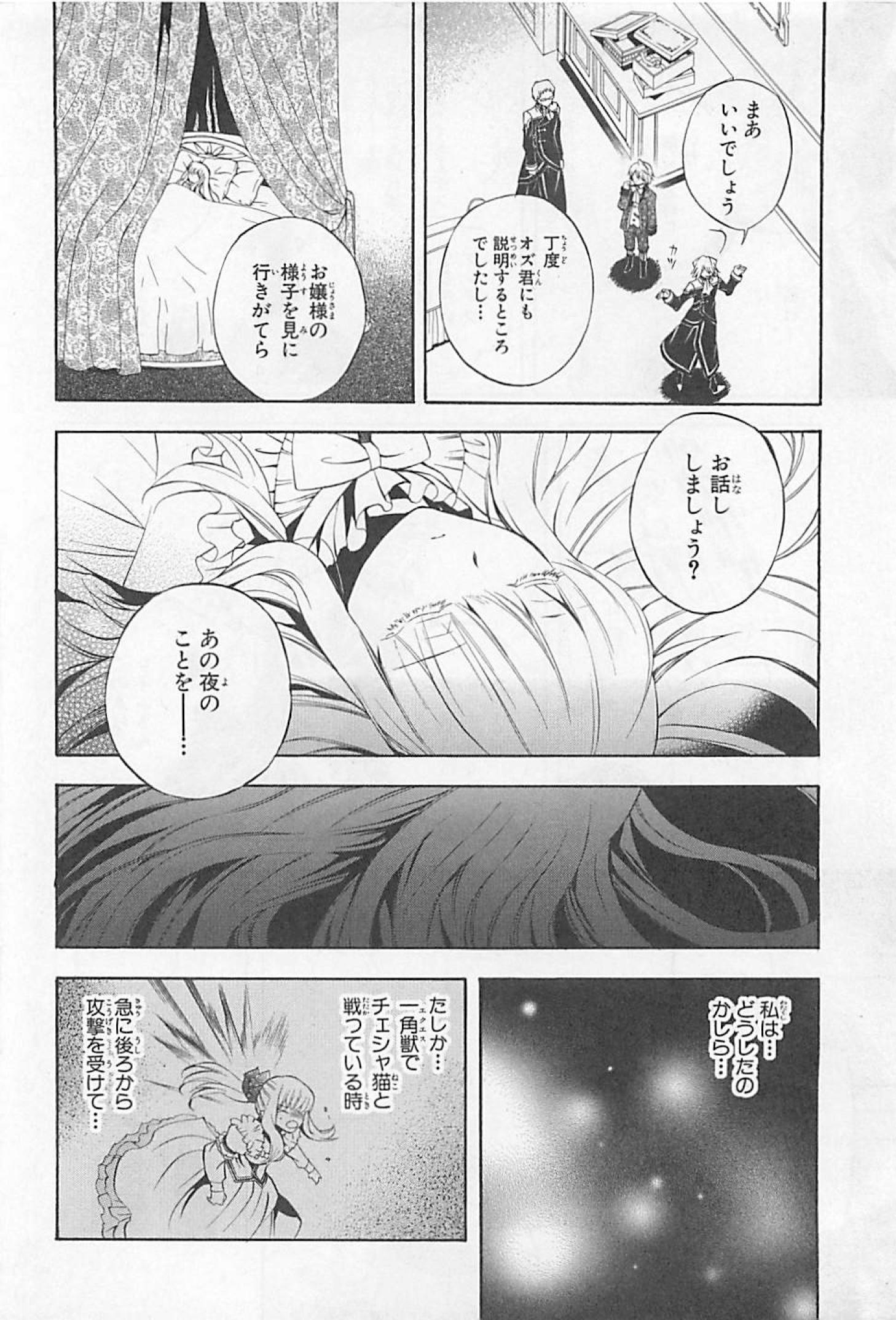 Pandora Hearts Chapter 23 8ページ