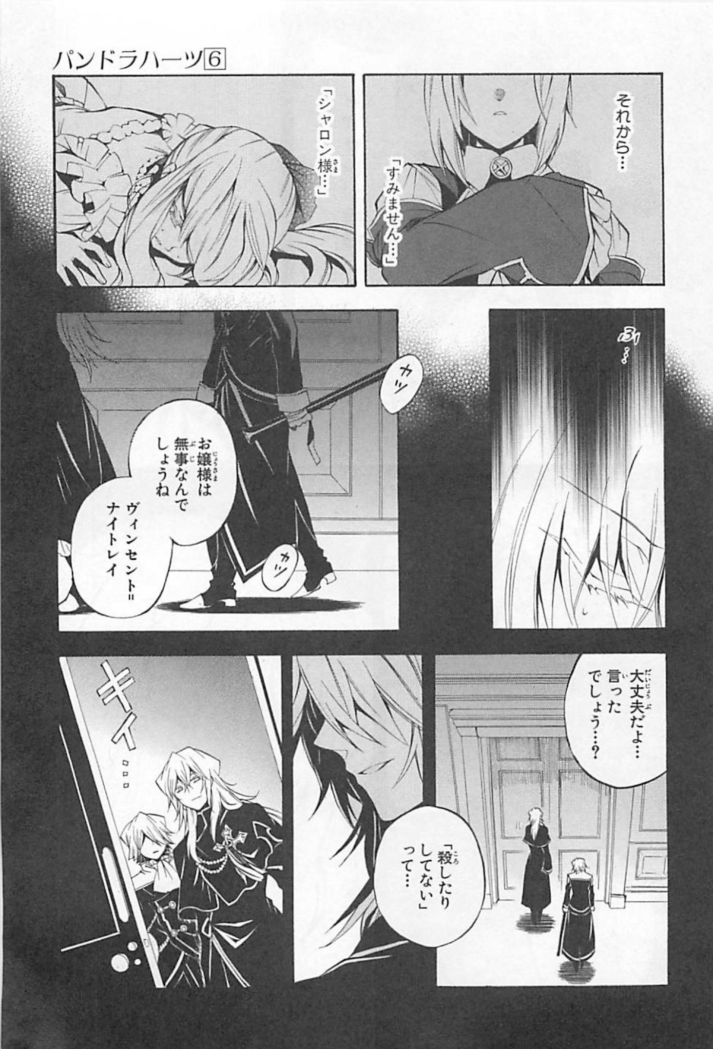 Pandora Hearts Chapter 23 9ページ