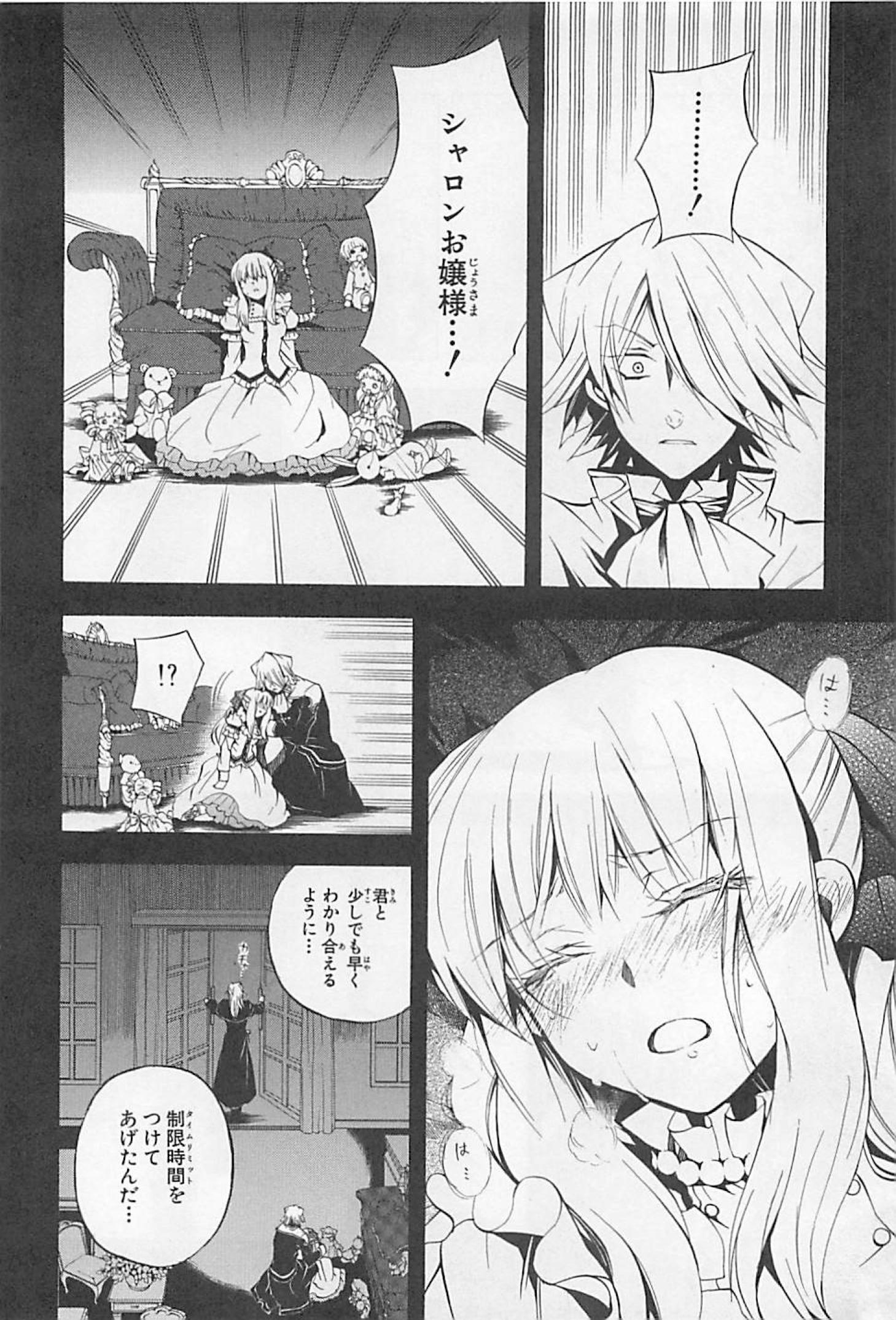 Pandora Hearts Chapter 23 10ページ