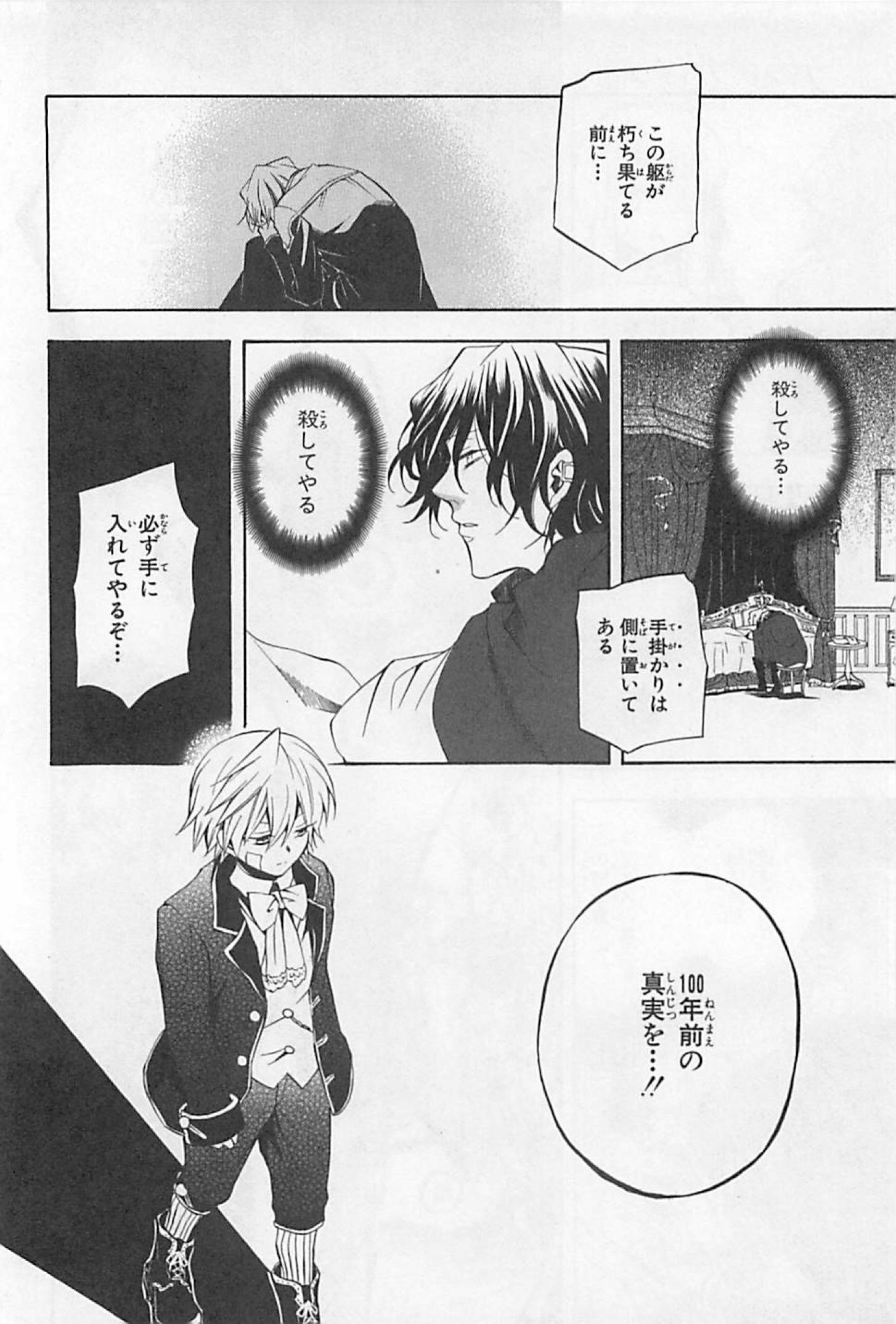 Pandora Hearts Chapter 24 1ページ