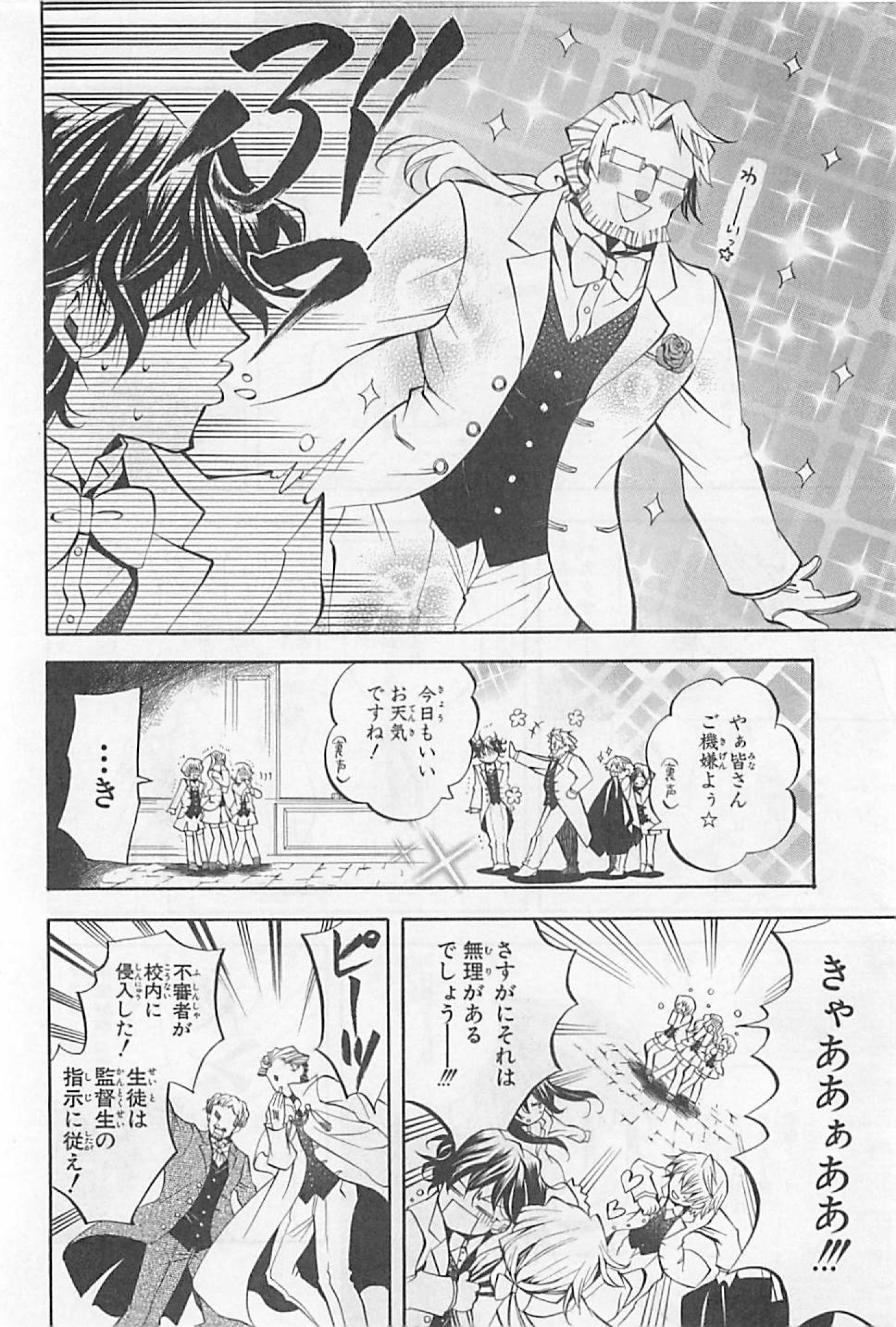 Pandora Hearts Chapter 24 11ページ