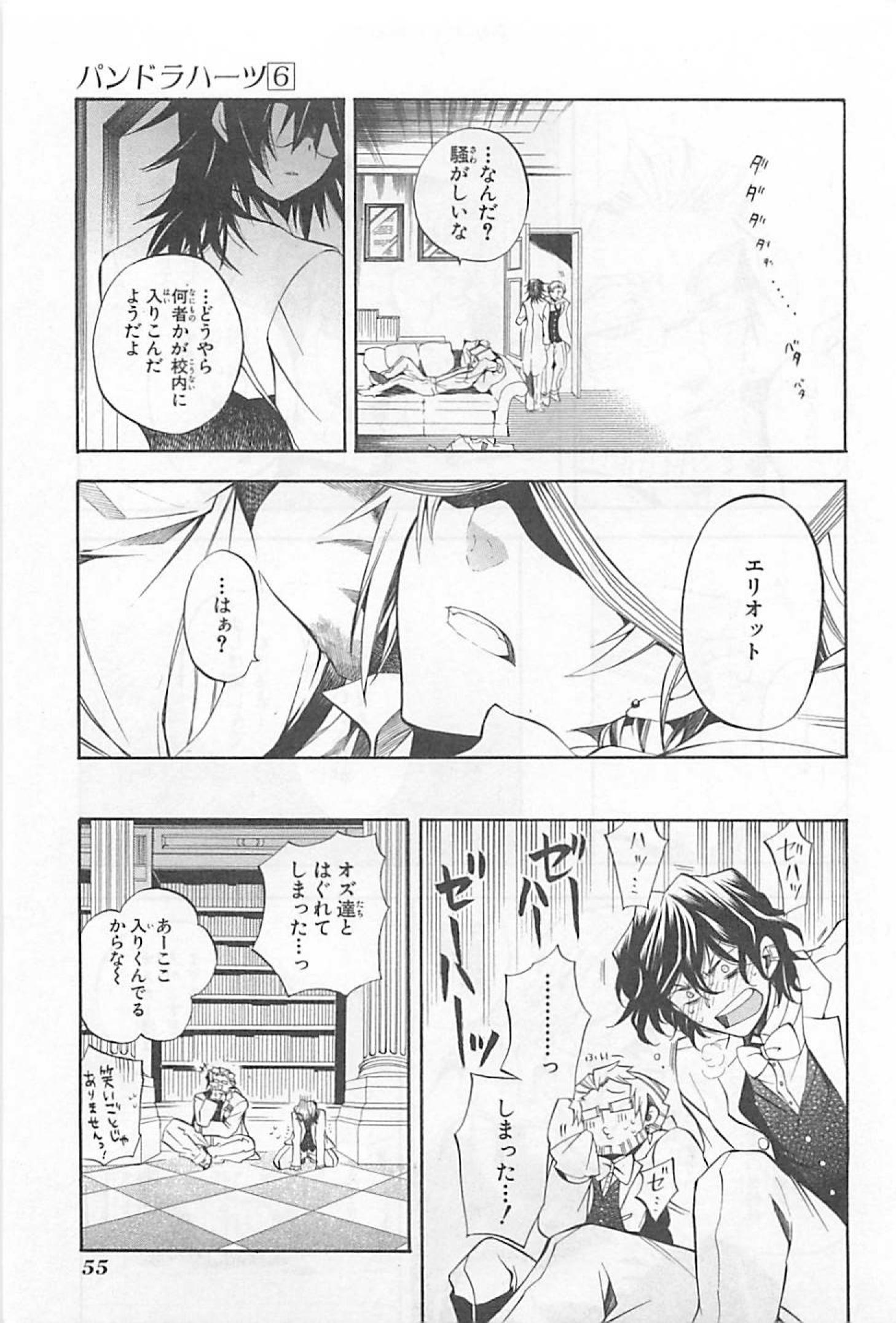 Pandora Hearts Chapter 24 12ページ