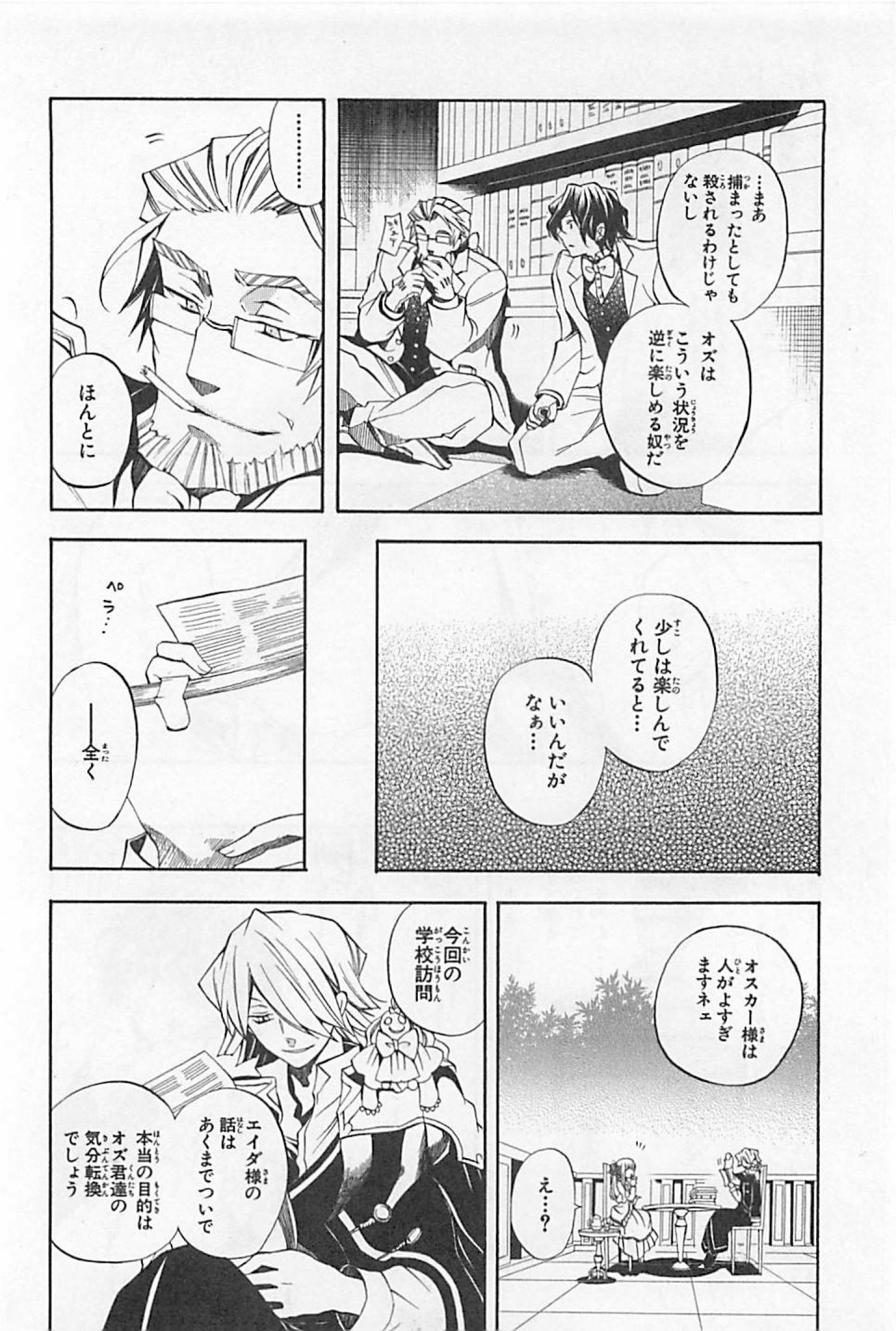 Pandora Hearts Chapter 24 13ページ
