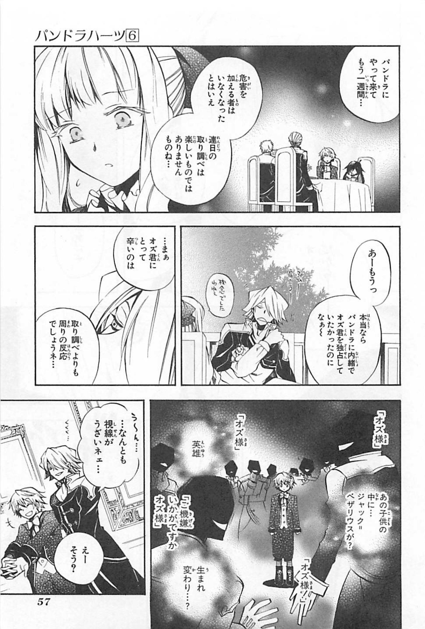 Pandora Hearts Chapter 24 14ページ