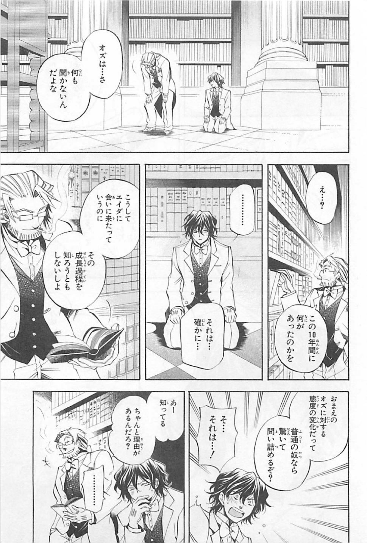 Pandora Hearts Chapter 24 16ページ