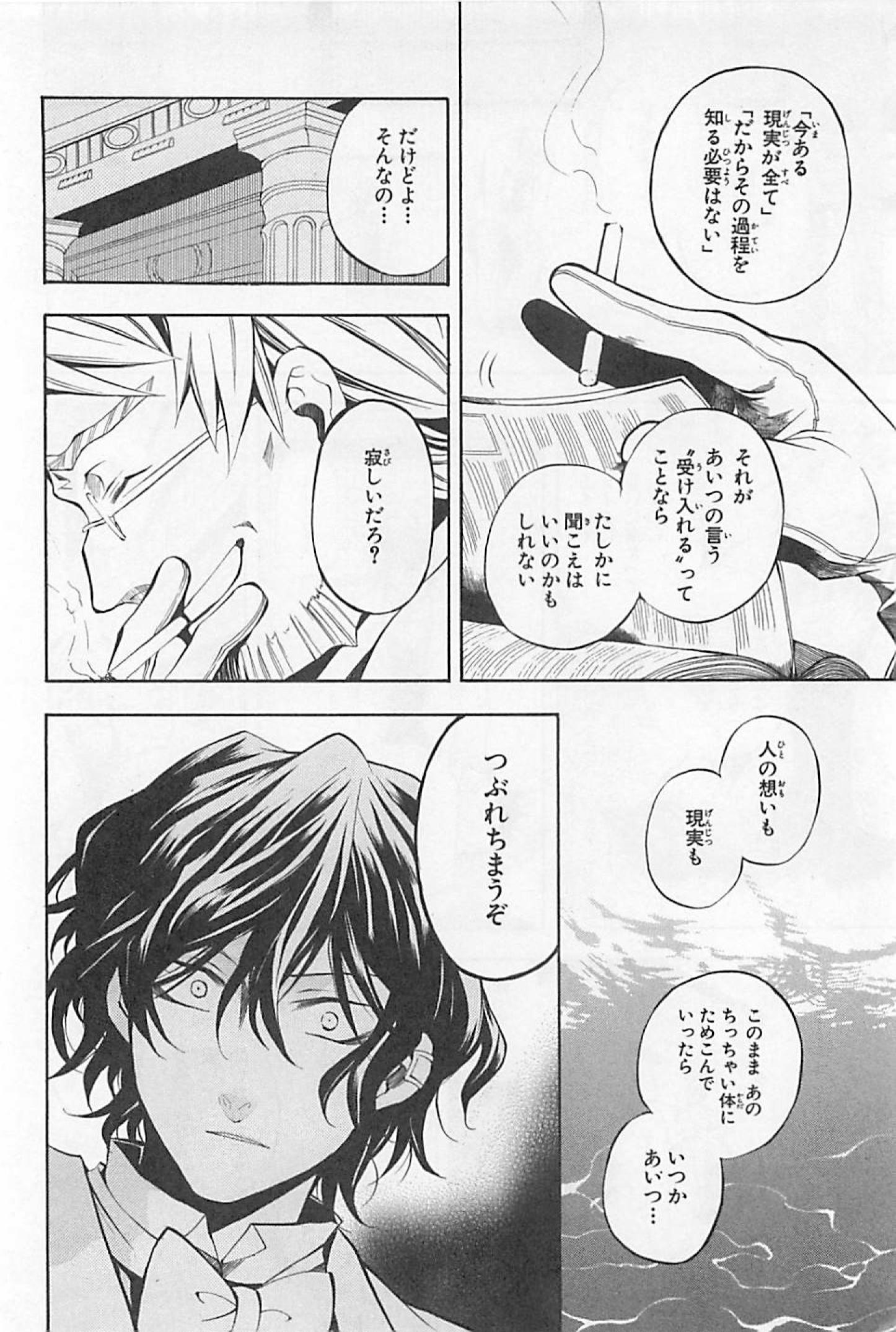 Pandora Hearts Chapter 24 17ページ