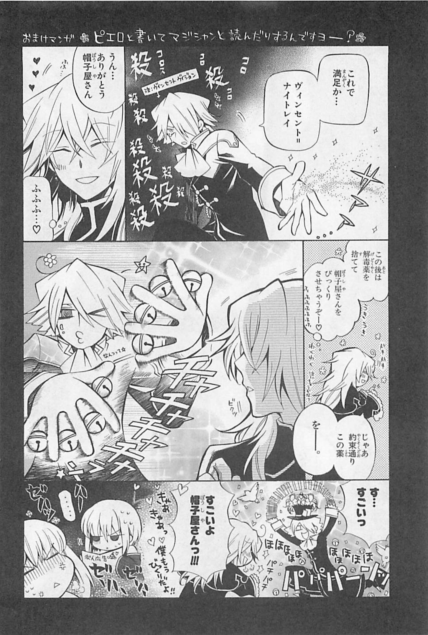 Pandora Hearts Chapter 24 3ページ