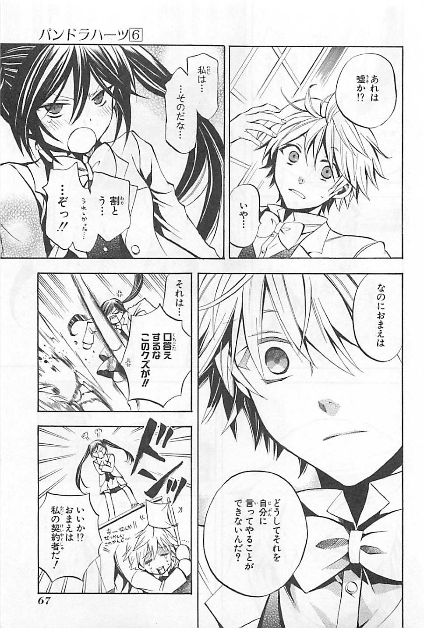 Pandora Hearts Chapter 24 24ページ