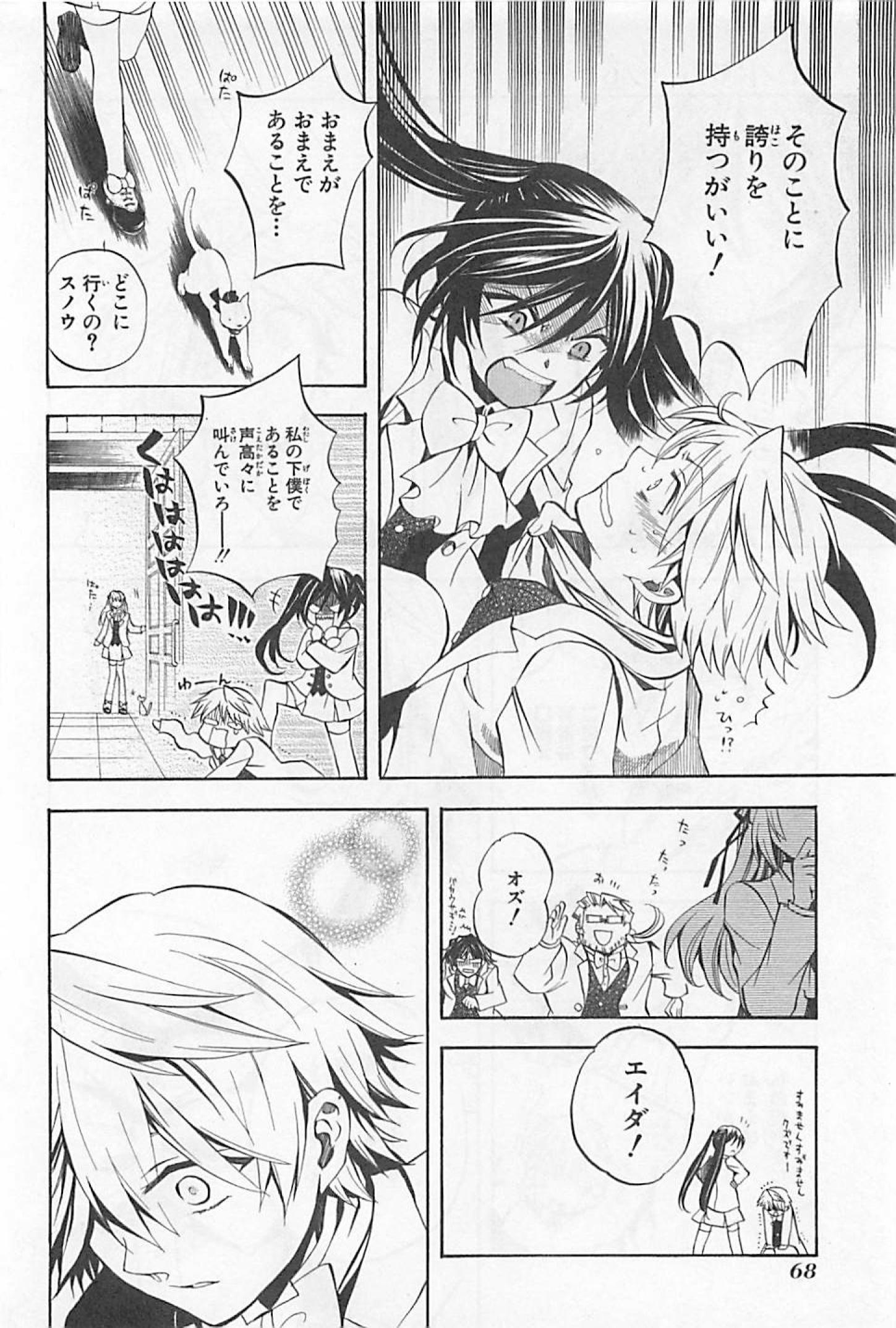Pandora Hearts Chapter 24 25ページ