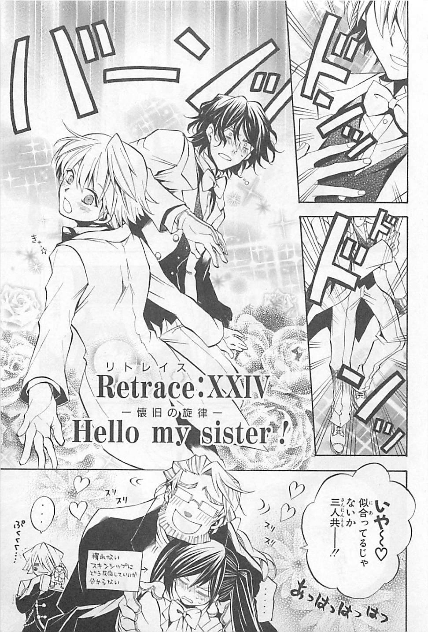 Pandora Hearts Chapter 24 4ページ