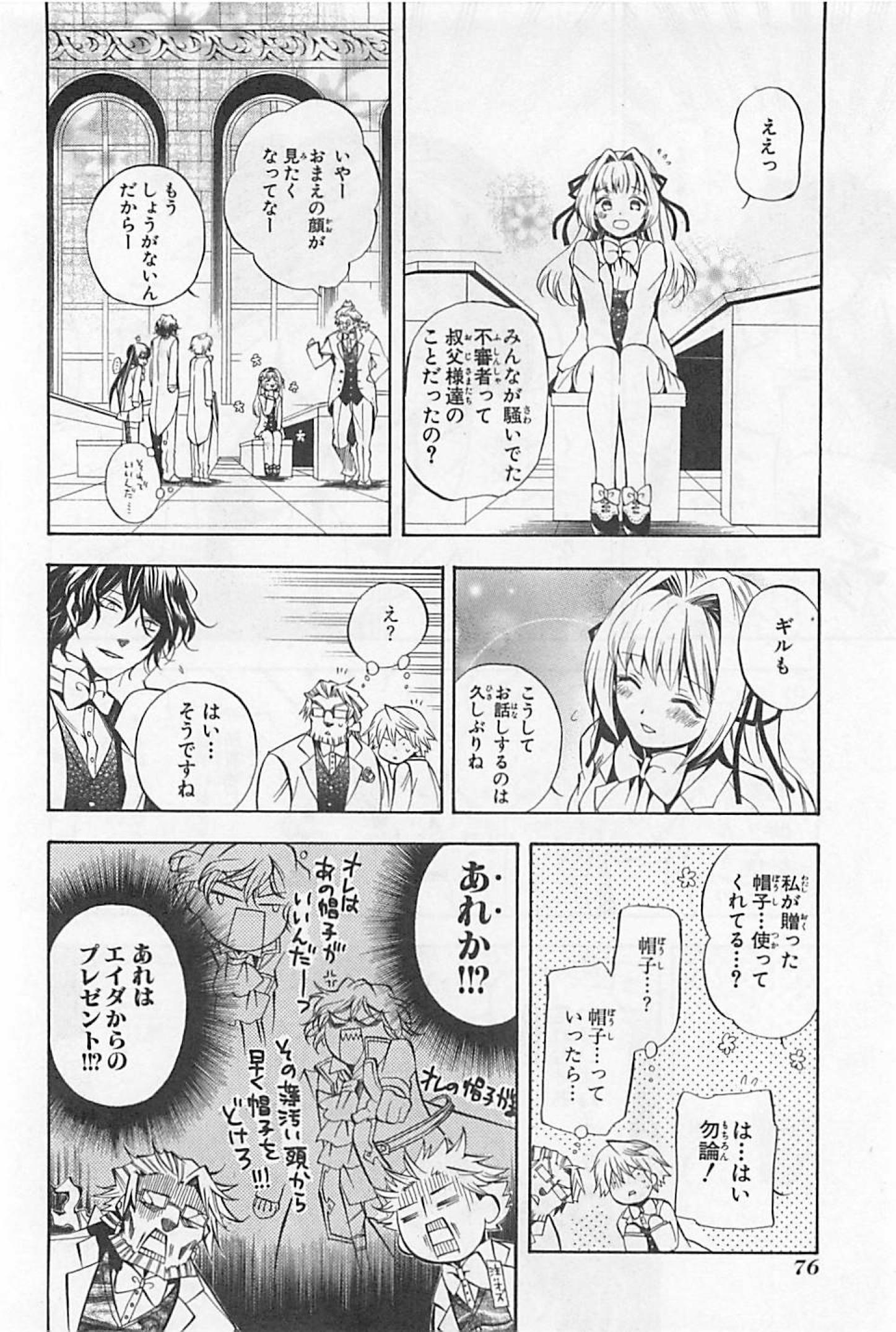 Pandora Hearts Chapter 24 33ページ
