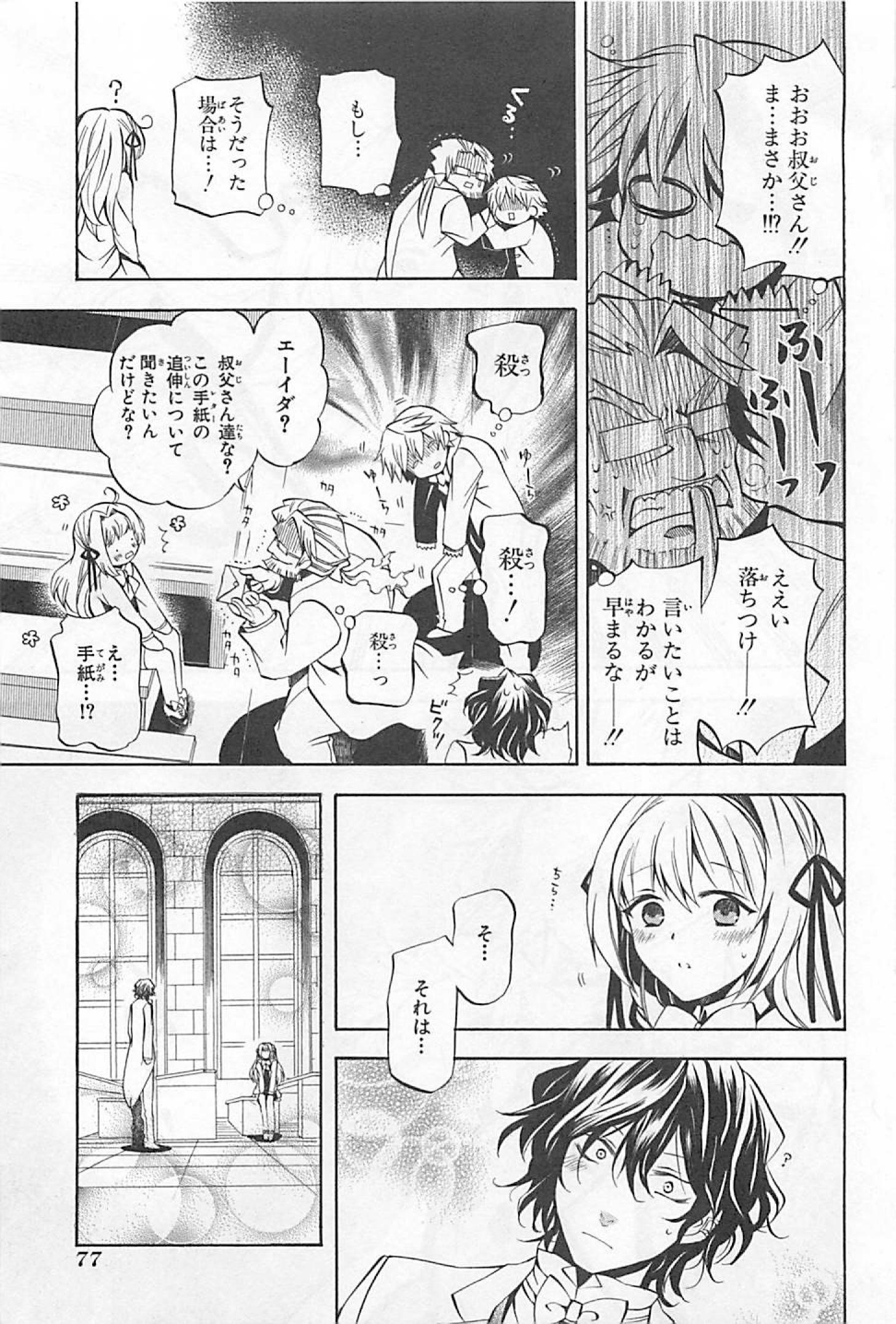 Pandora Hearts Chapter 24 34ページ