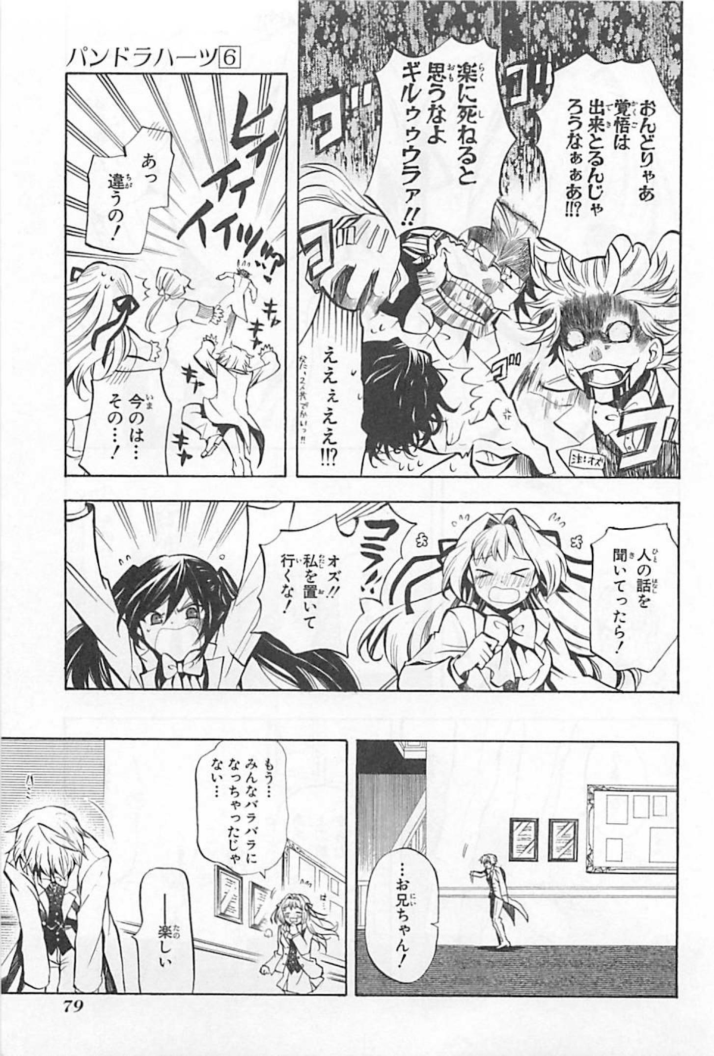 Pandora Hearts Chapter 24 36ページ