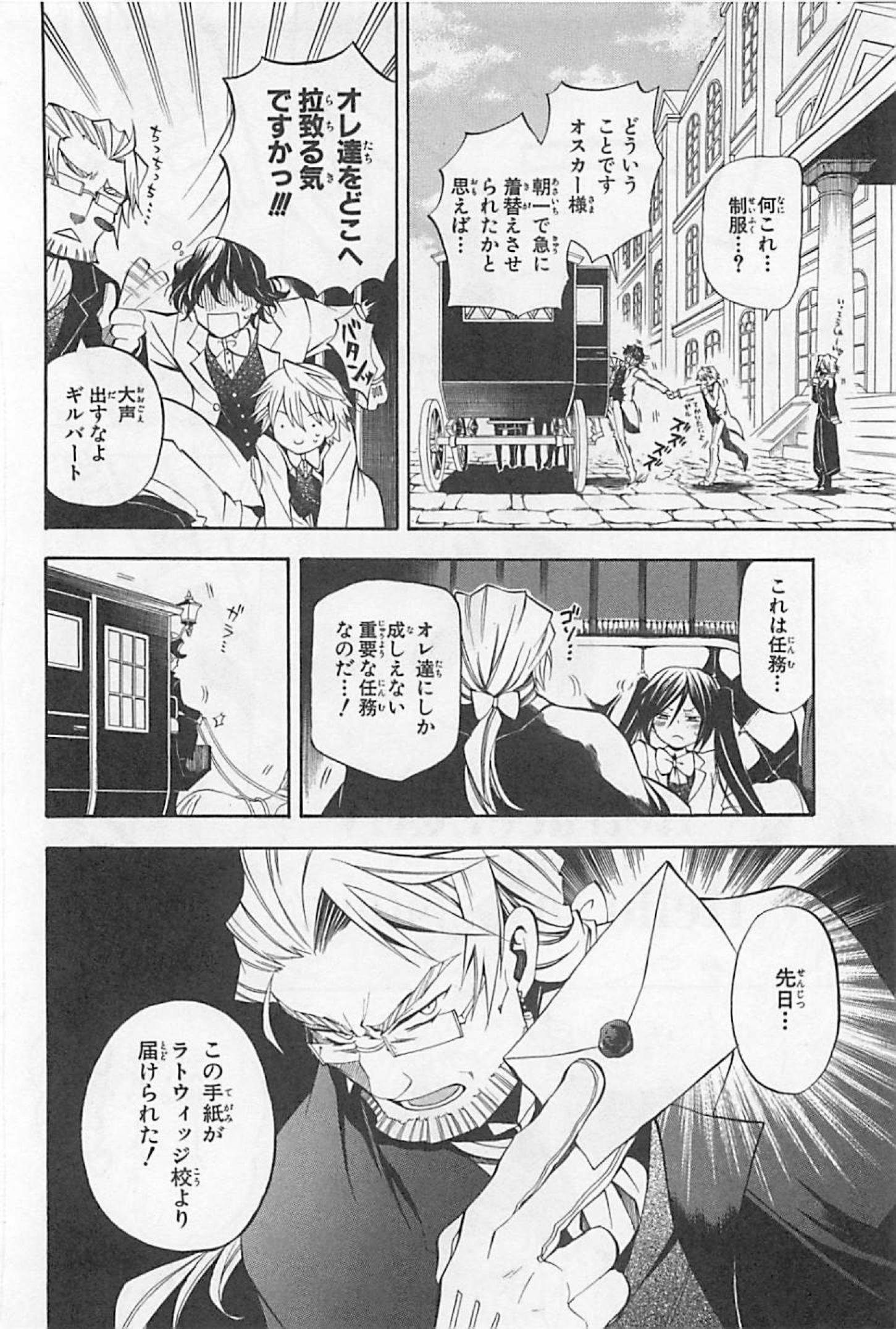 Pandora Hearts Chapter 24 5ページ