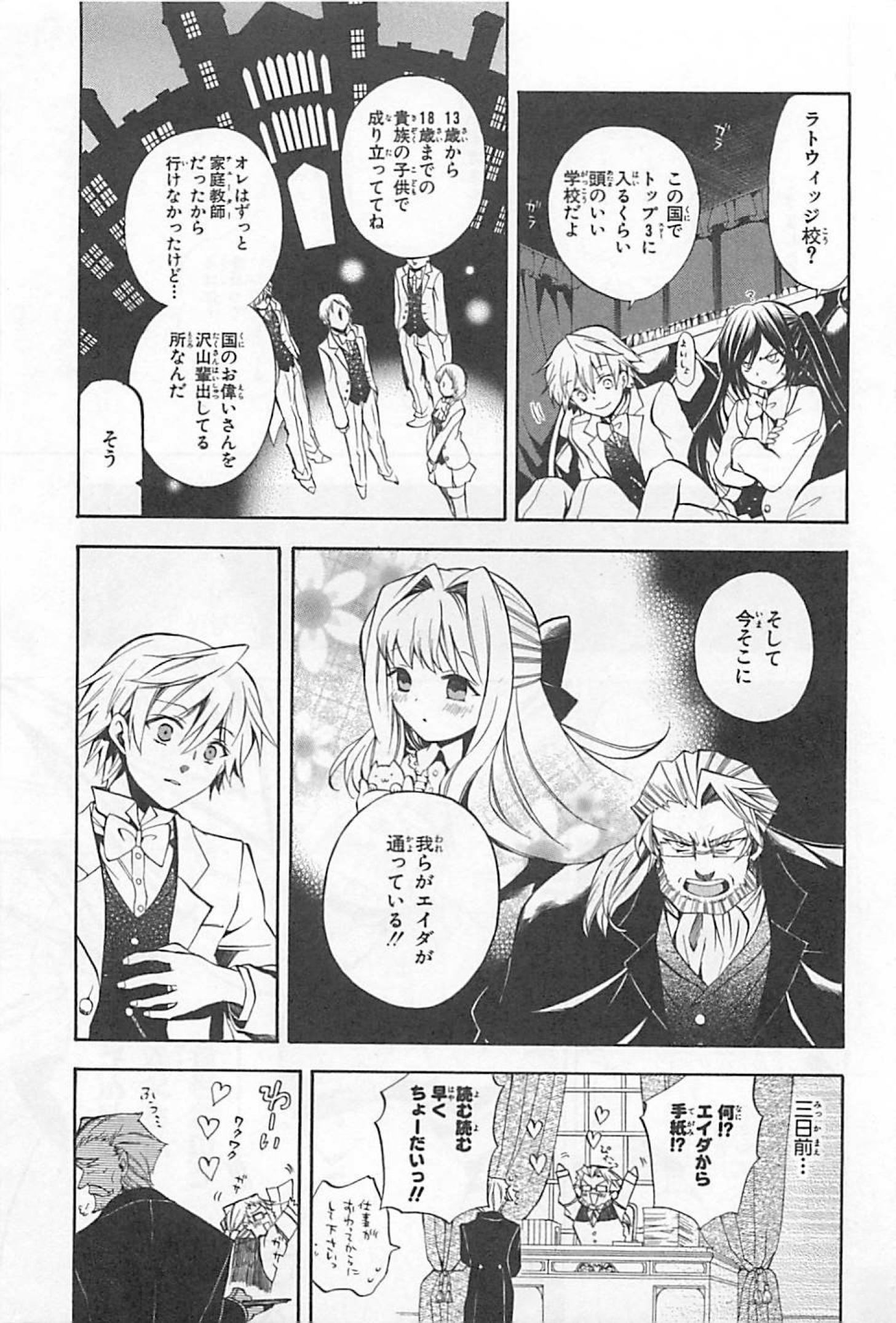 Pandora Hearts Chapter 24 6ページ