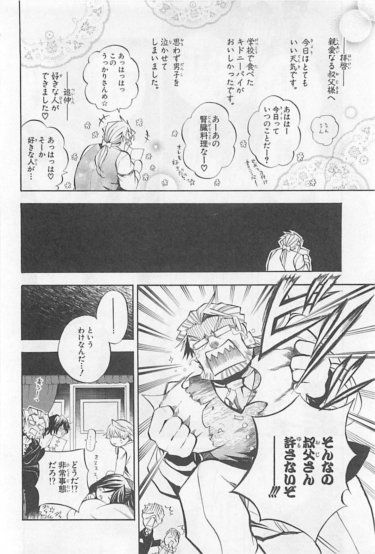 Pandora Hearts Chapter 24 7ページ