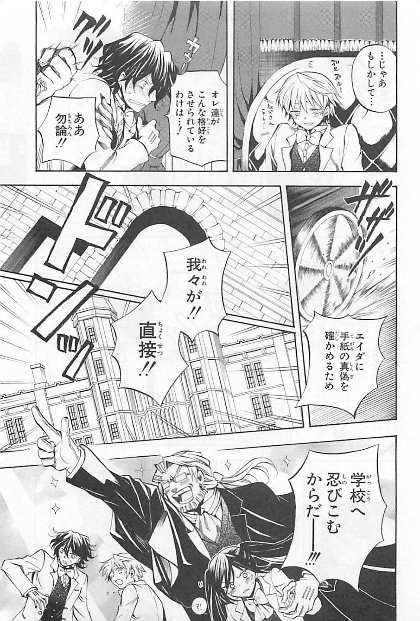 Pandora Hearts Chapter 24 8ページ