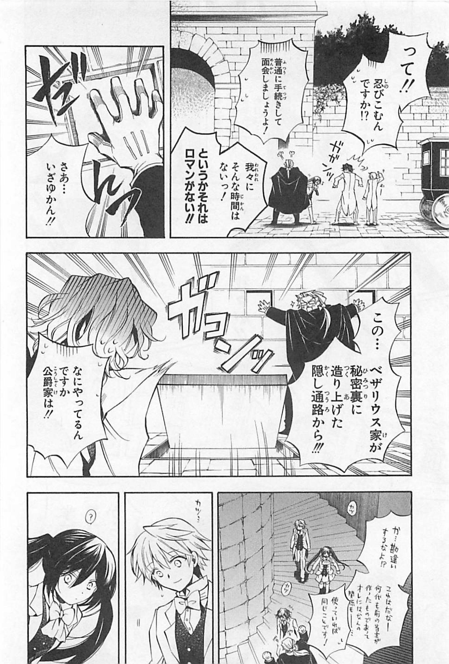 Pandora Hearts Chapter 24 9ページ