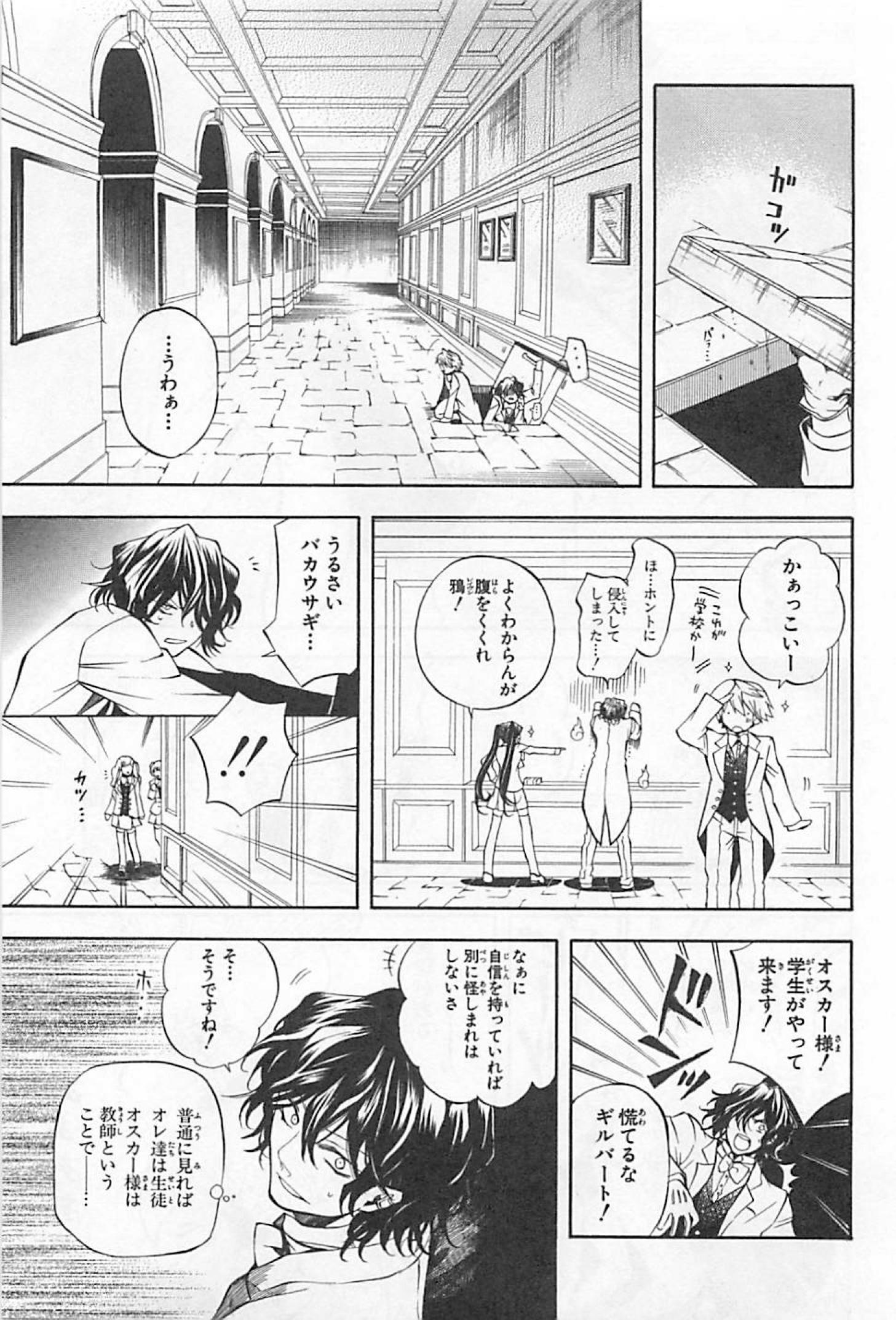 Pandora Hearts Chapter 24 10ページ
