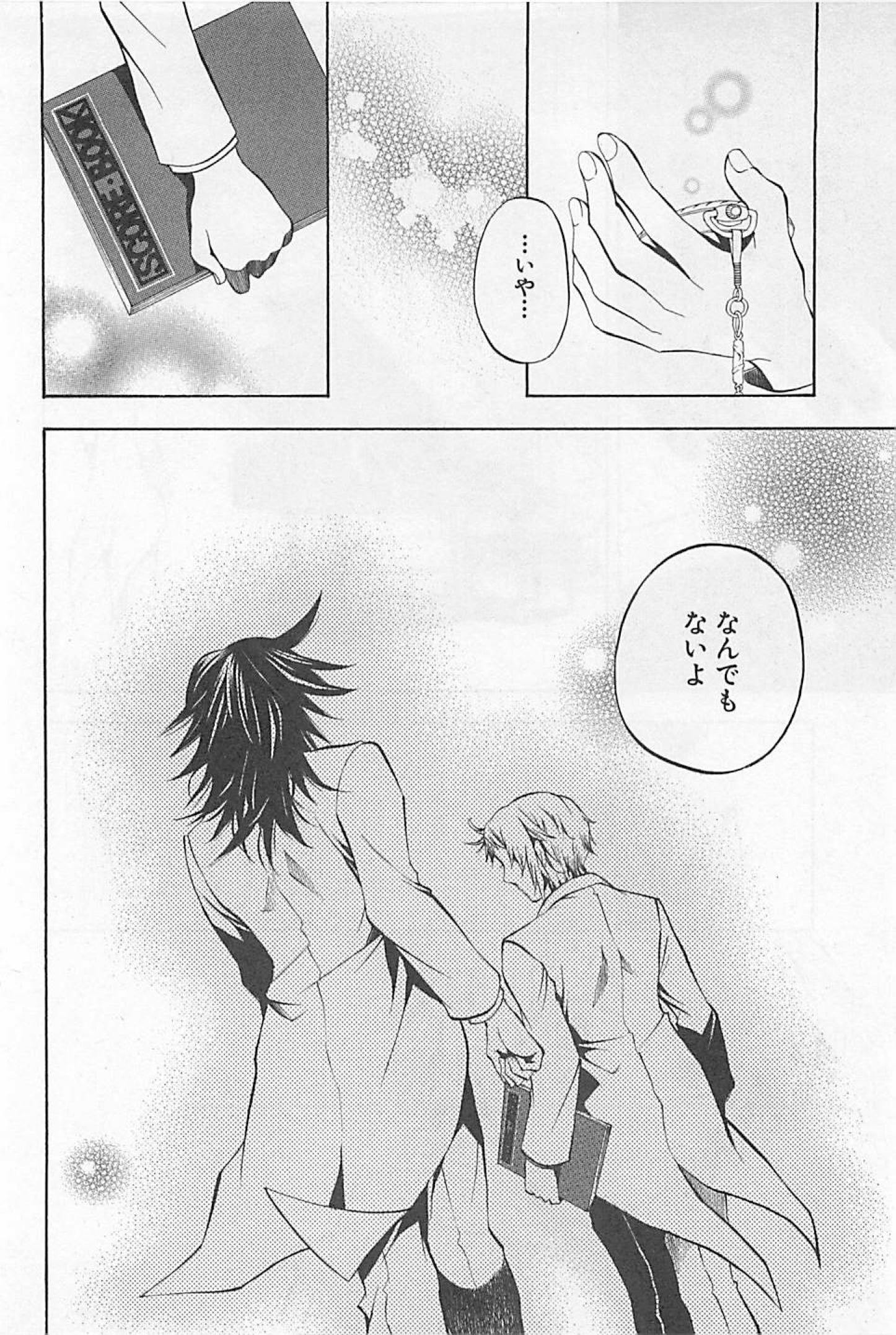 Pandora Hearts Chapter 25 1ページ