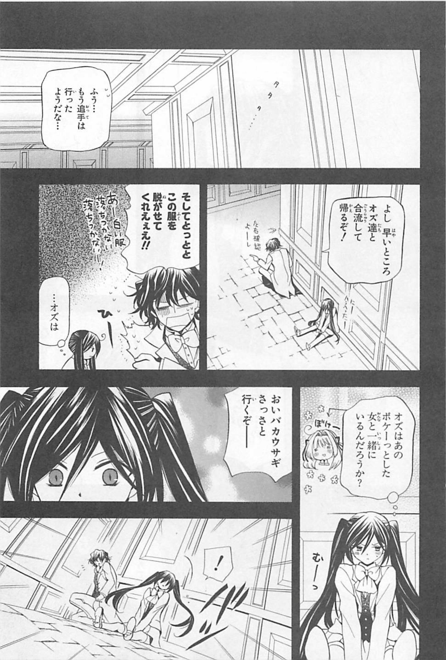Pandora Hearts Chapter 25 2ページ