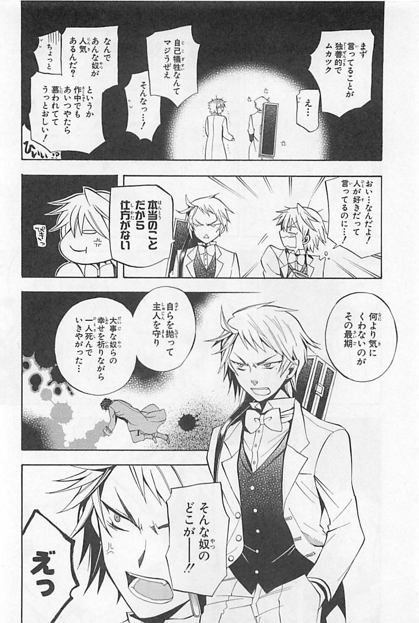 Pandora Hearts Chapter 25 11ページ