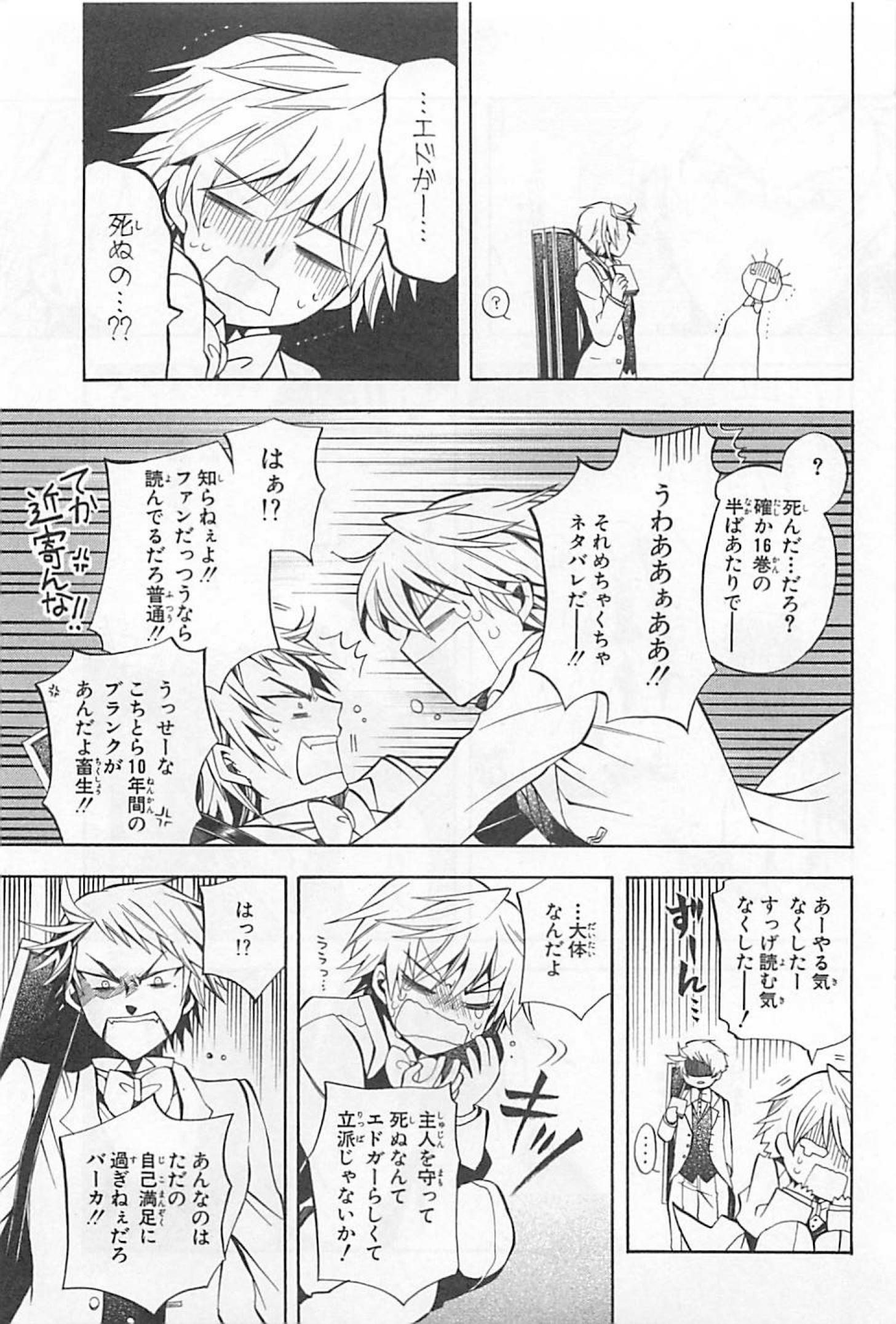 Pandora Hearts Chapter 25 12ページ