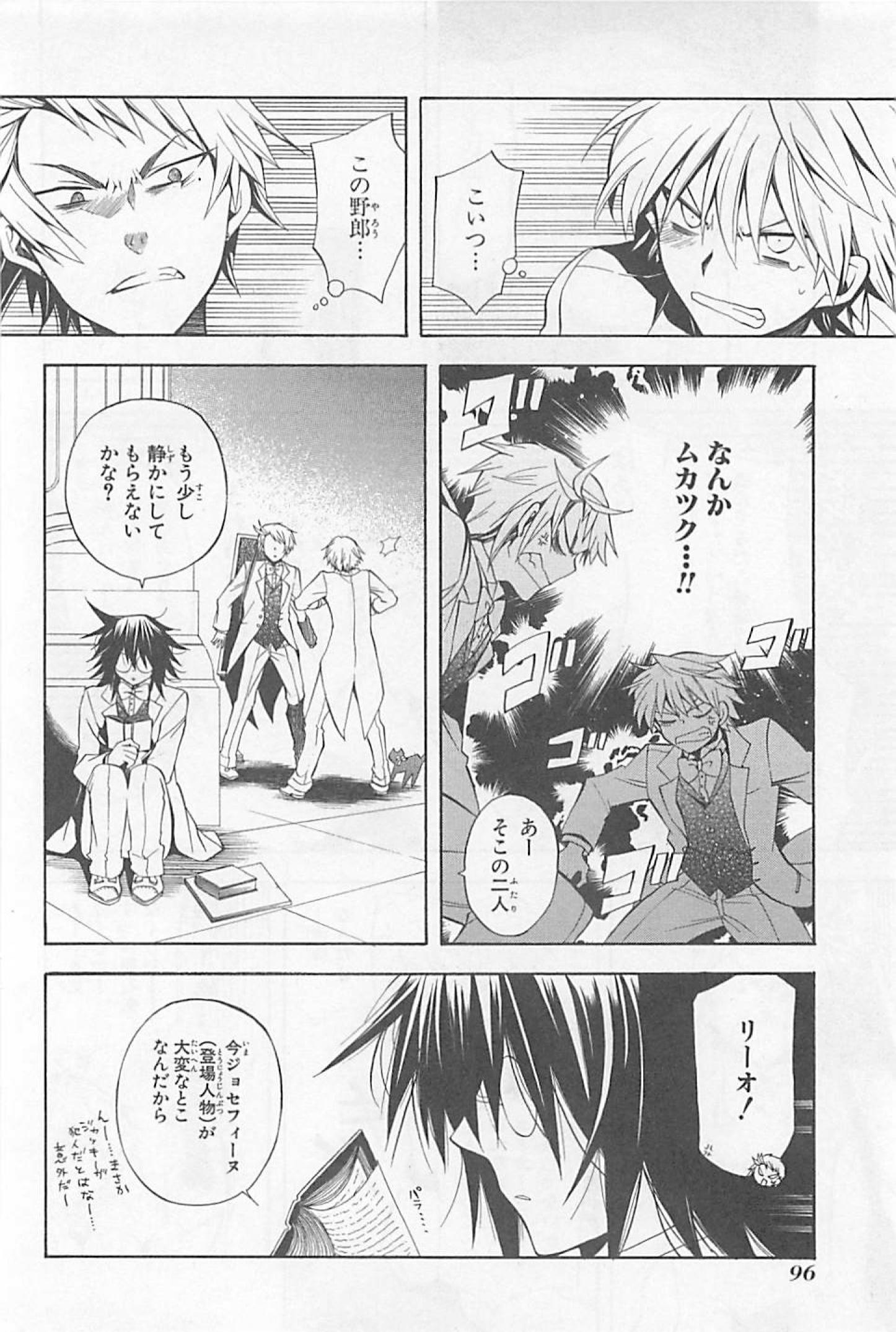 Pandora Hearts Chapter 25 13ページ
