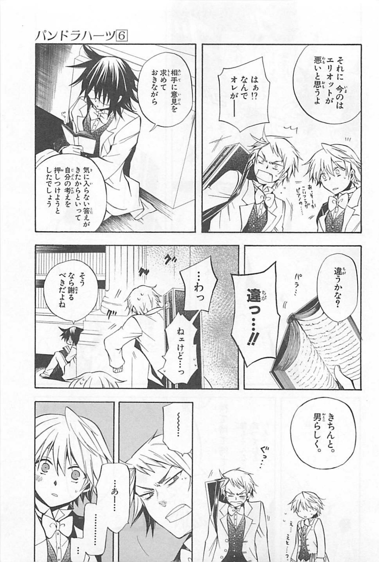 Pandora Hearts Chapter 25 14ページ