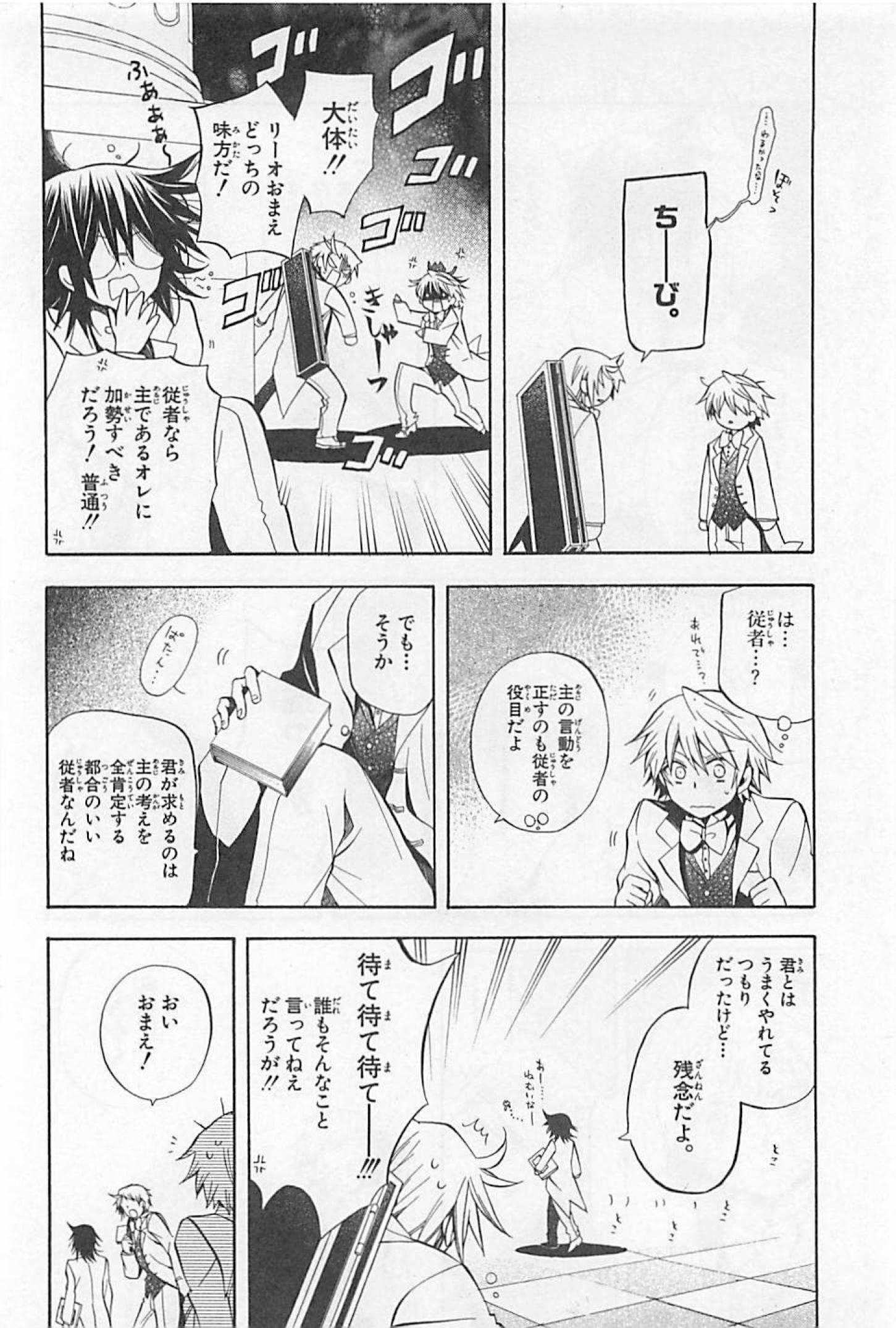 Pandora Hearts Chapter 25 15ページ