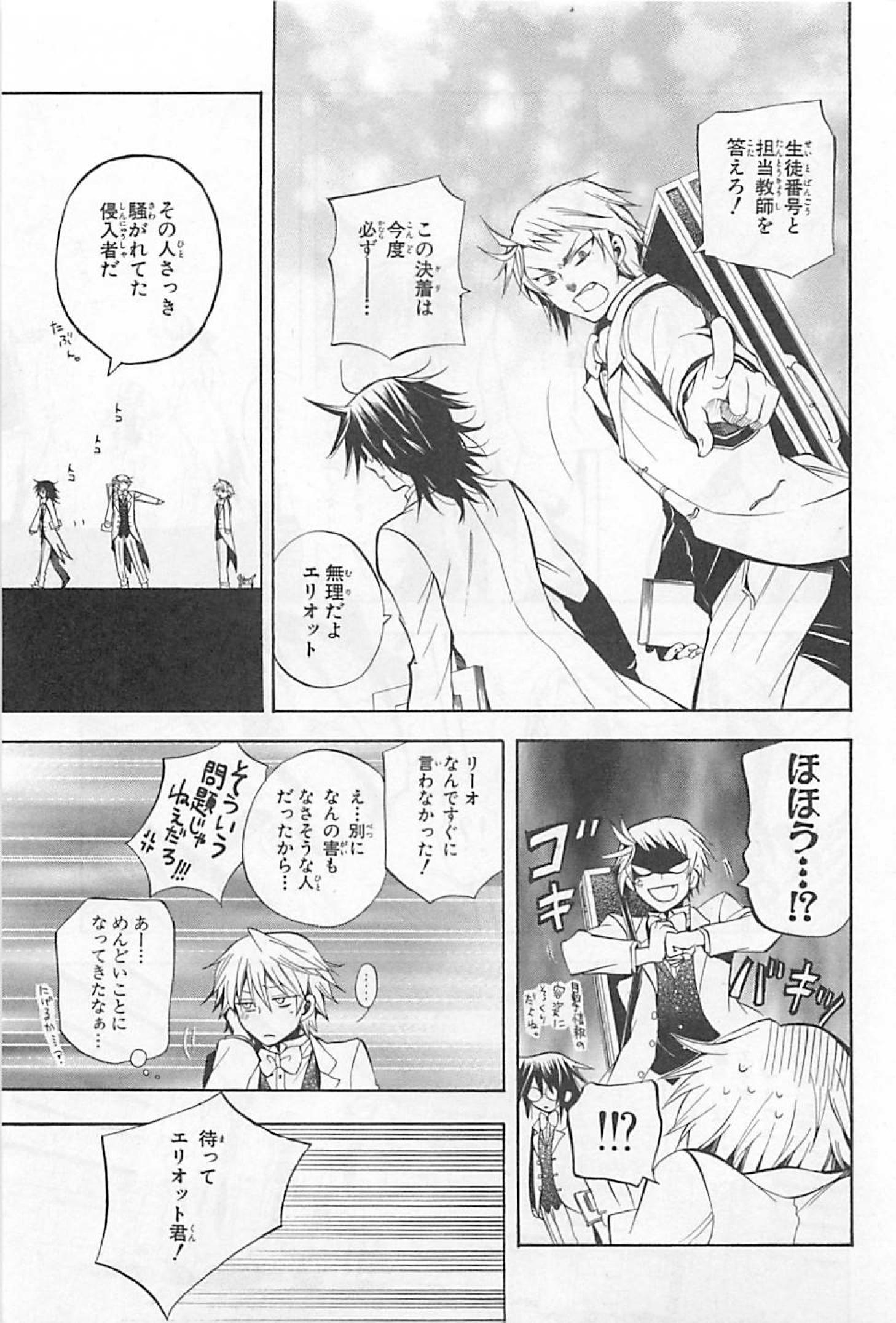 Pandora Hearts Chapter 25 16ページ