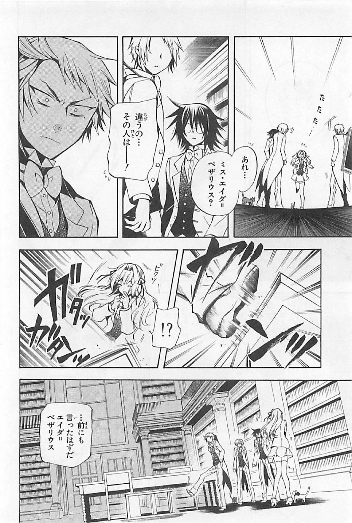 Pandora Hearts Chapter 25 17ページ