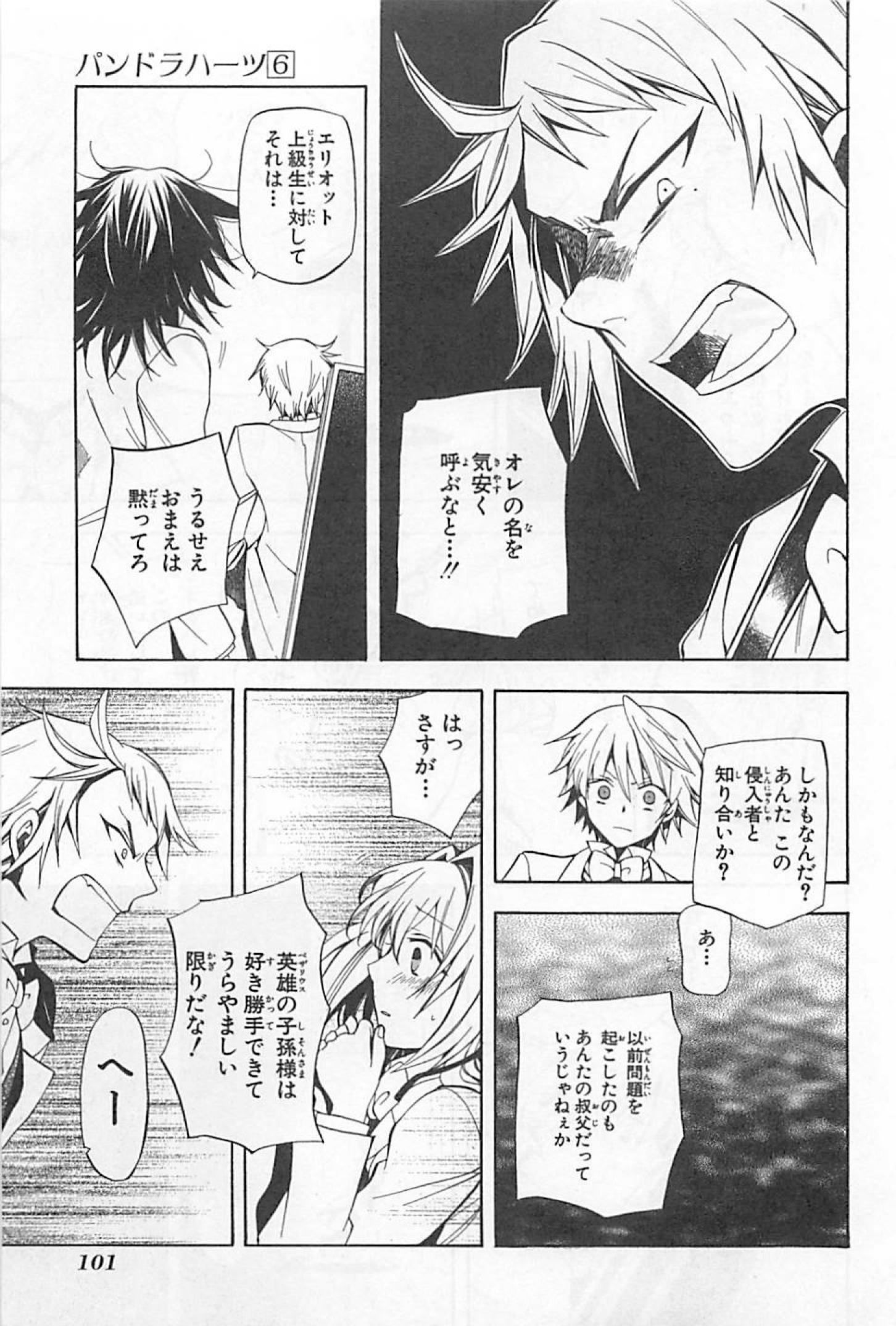Pandora Hearts Chapter 25 18ページ