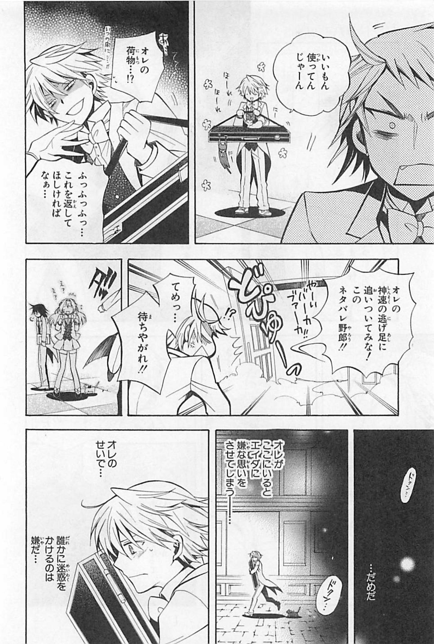 Pandora Hearts Chapter 25 19ページ