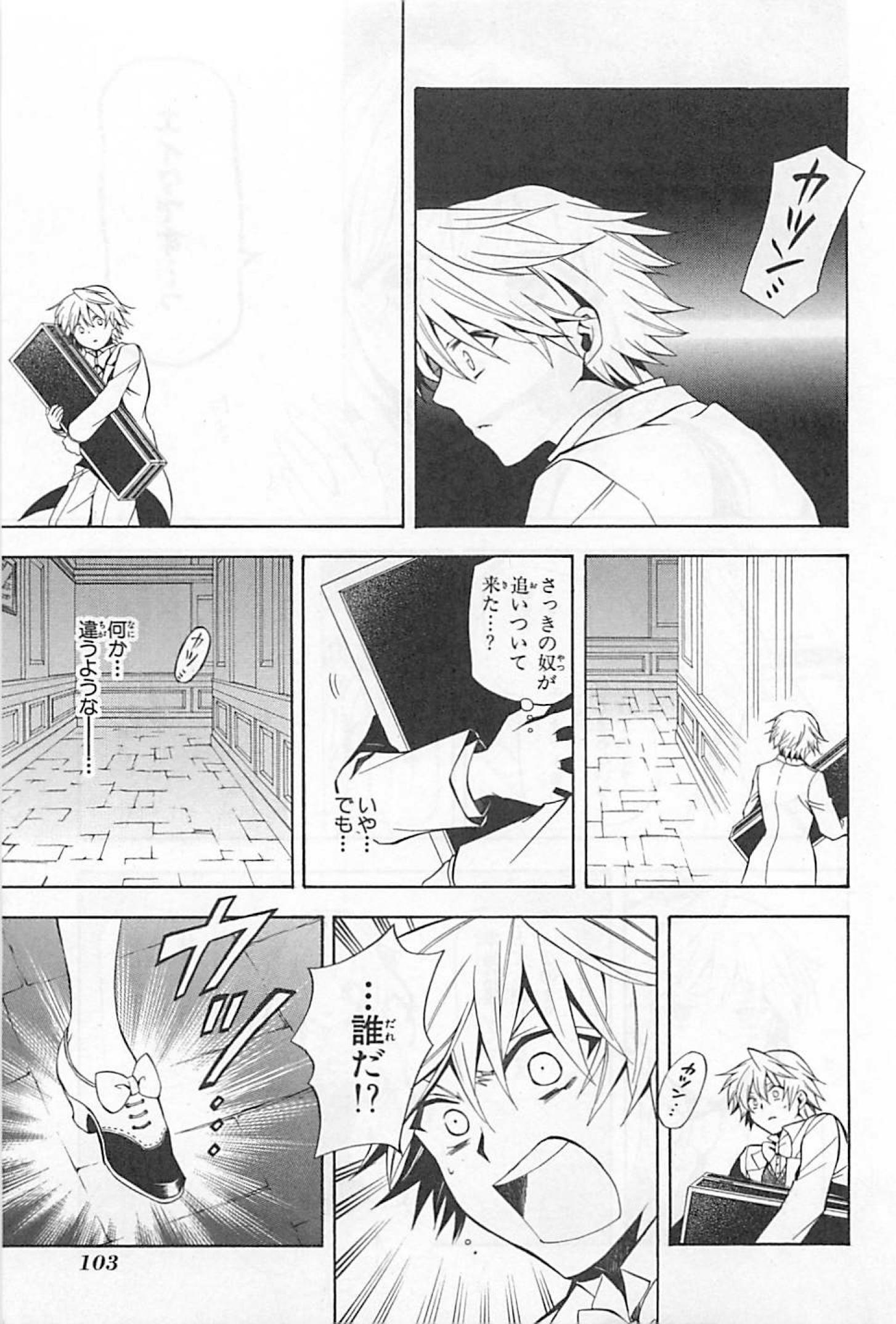 Pandora Hearts Chapter 25 20ページ